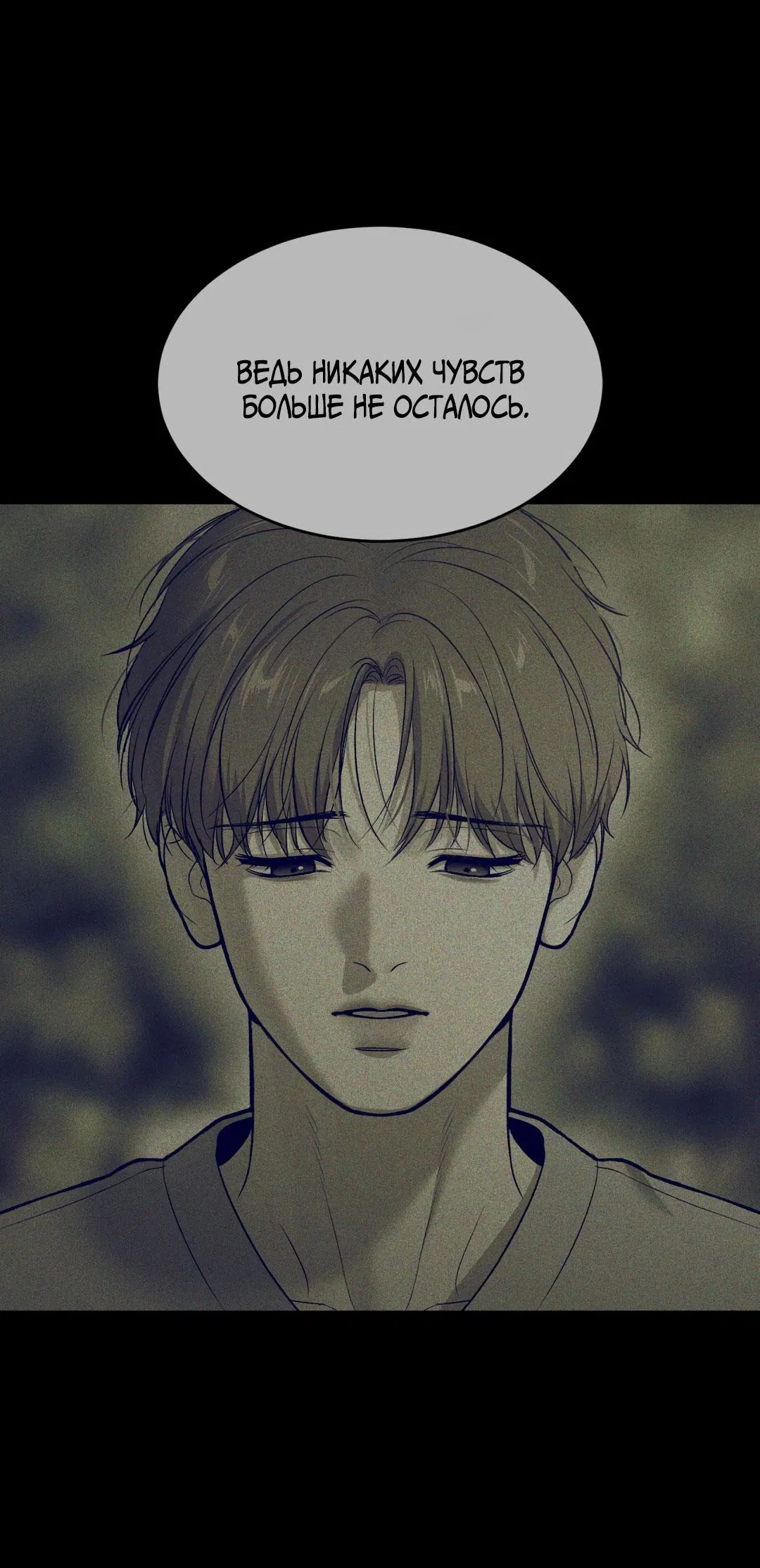 Манга Джинкс - Глава 91 Страница 22