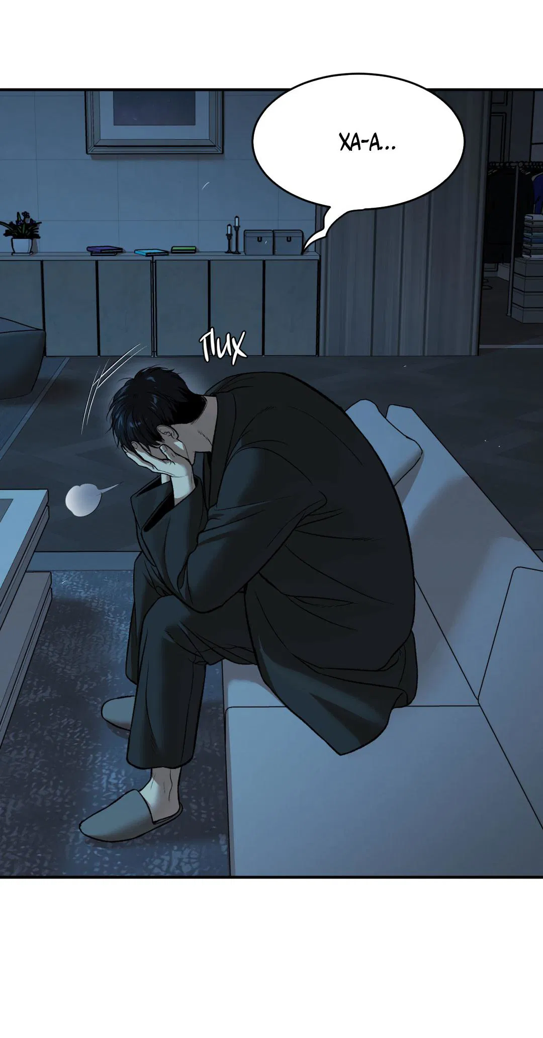 Манга Джинкс - Глава 91 Страница 16