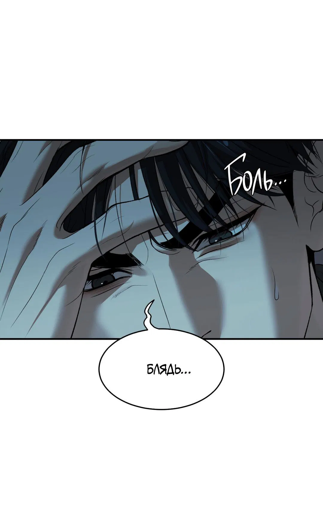 Манга Джинкс - Глава 91 Страница 7