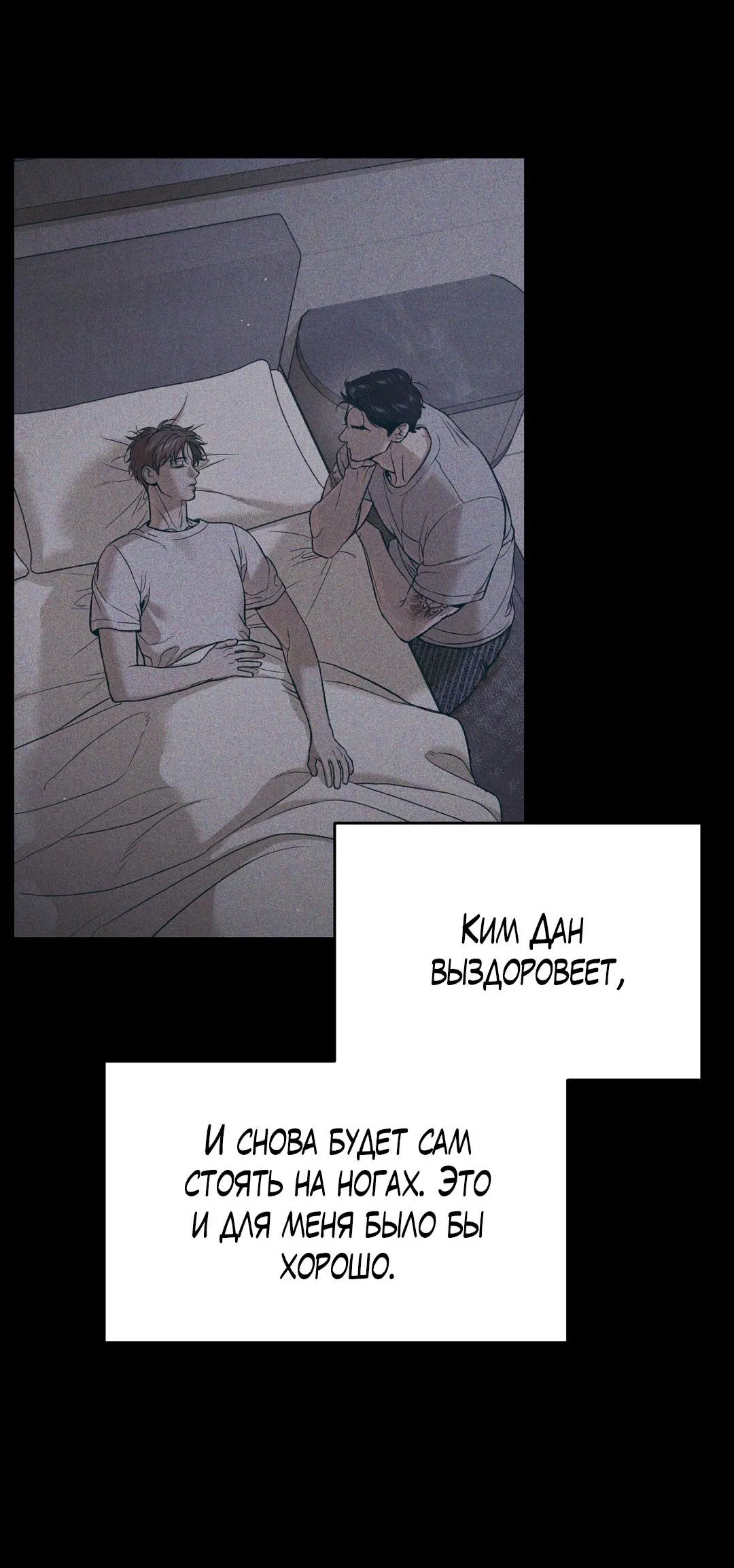 Манга Джинкс - Глава 91 Страница 19