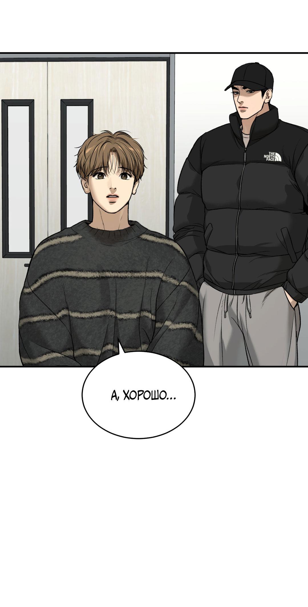 Манга Джинкс - Глава 91 Страница 43