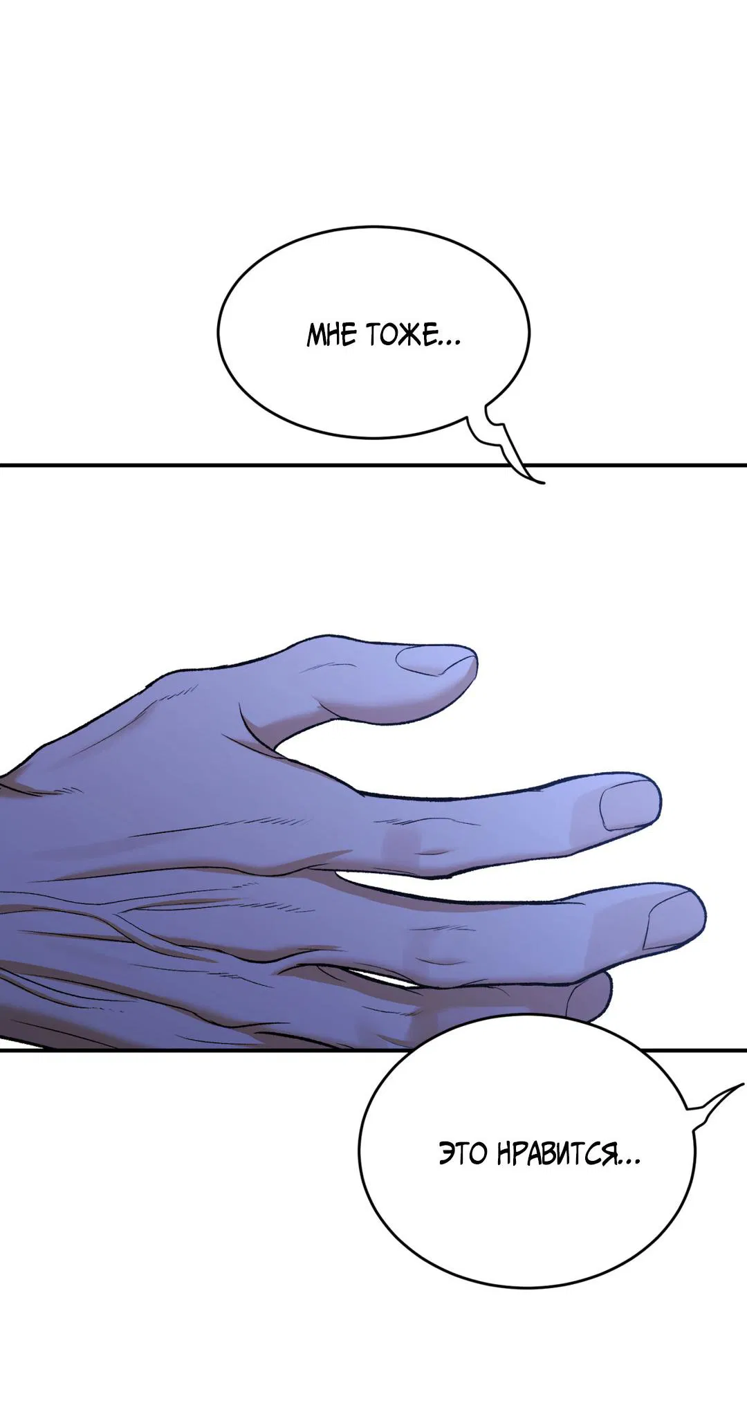 Манга Джинкс - Глава 91 Страница 89