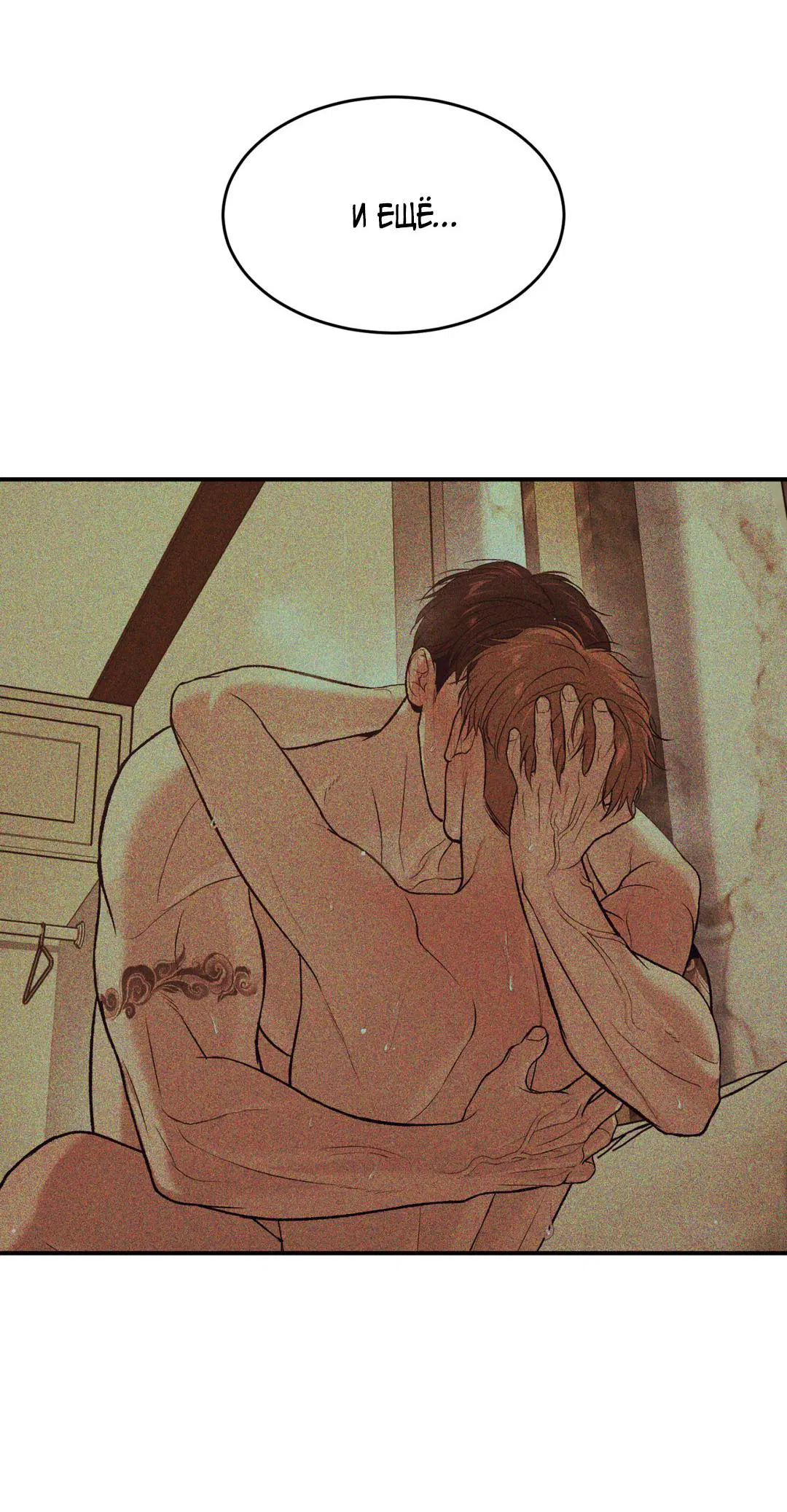 Манга Джинкс - Глава 91 Страница 85