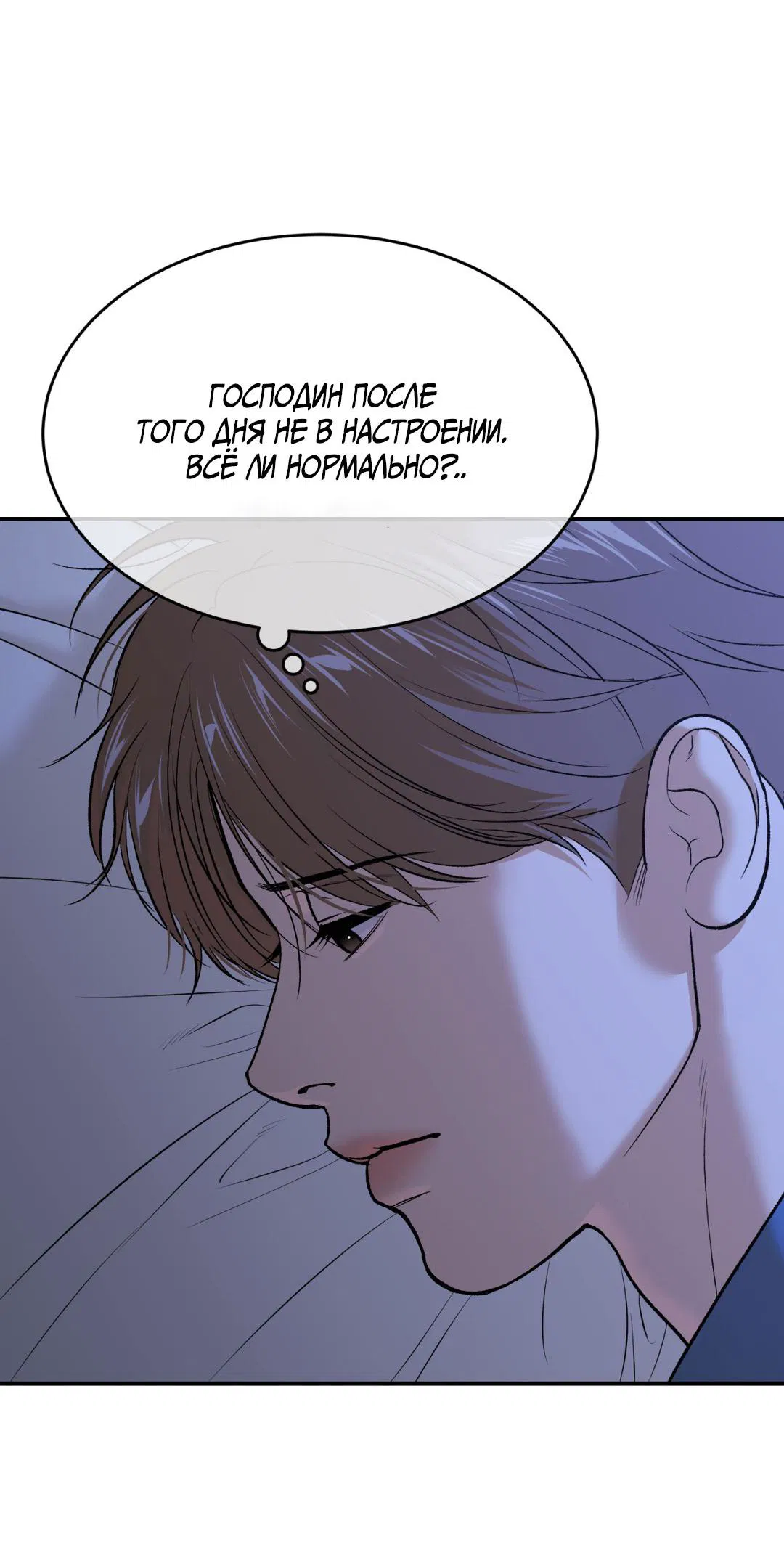 Манга Джинкс - Глава 91 Страница 53