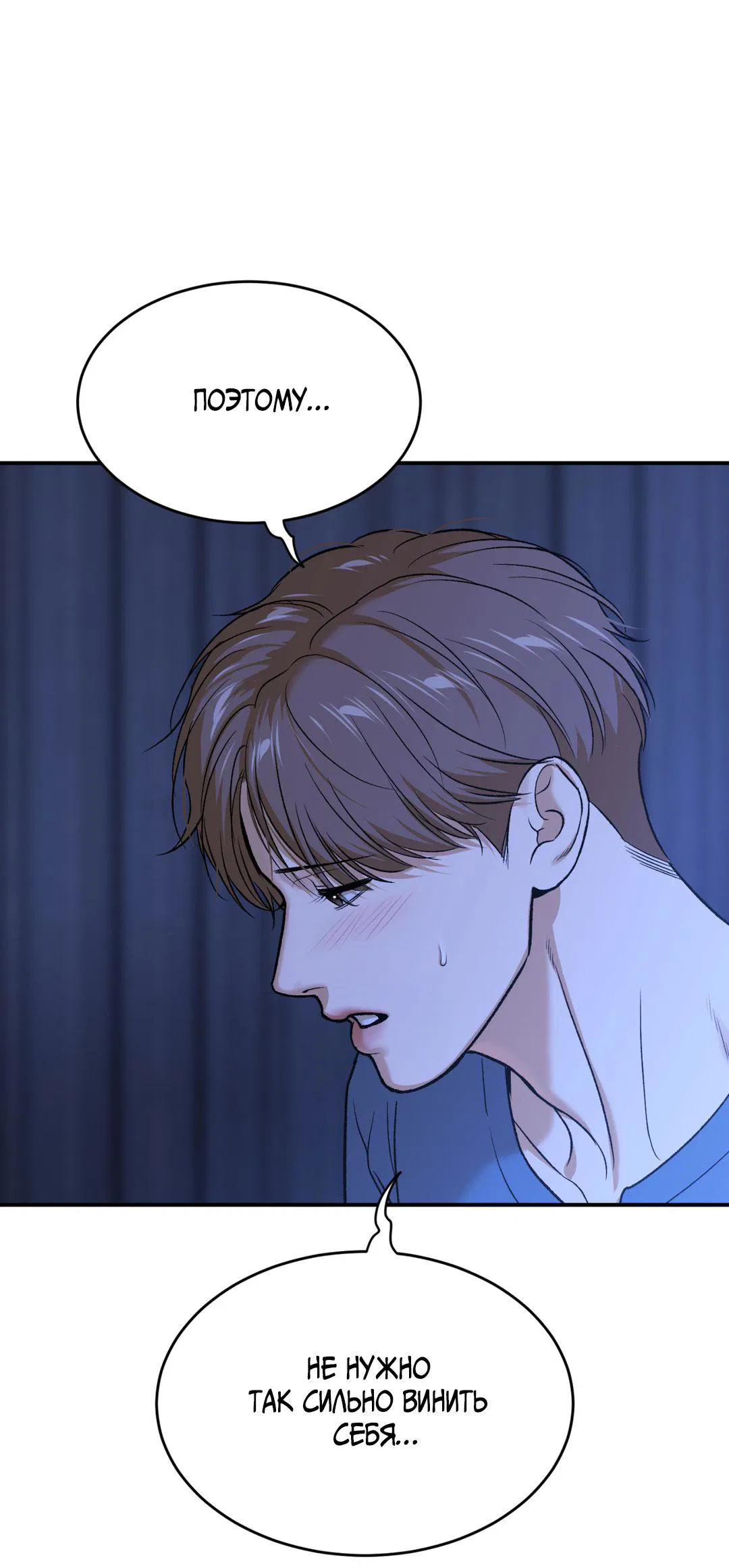 Манга Джинкс - Глава 91 Страница 87