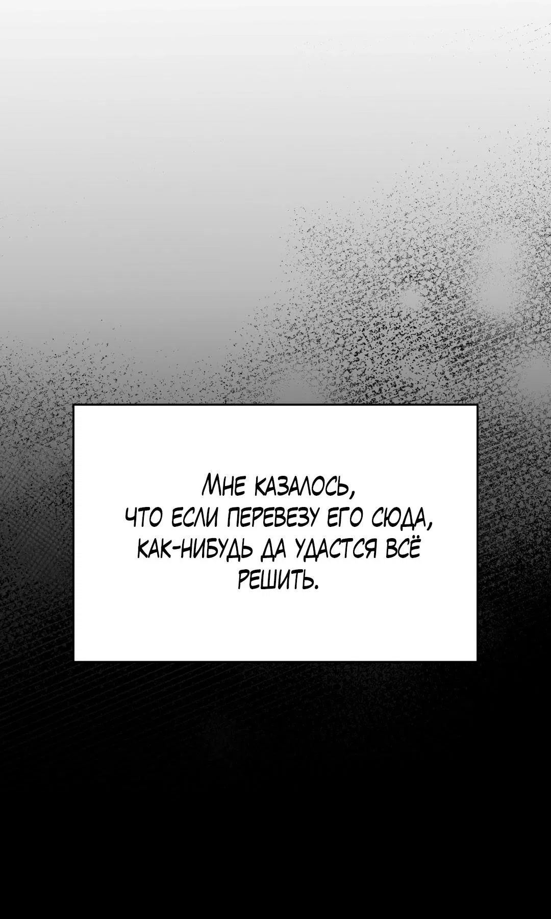 Манга Джинкс - Глава 91 Страница 18