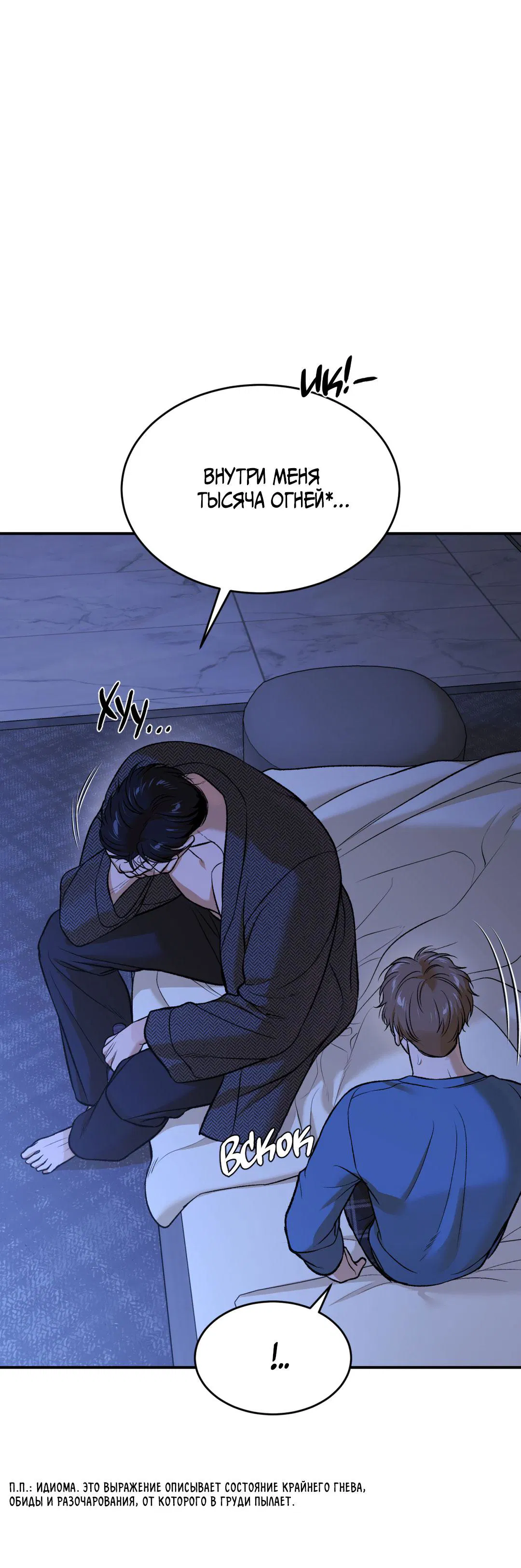 Манга Джинкс - Глава 91 Страница 73