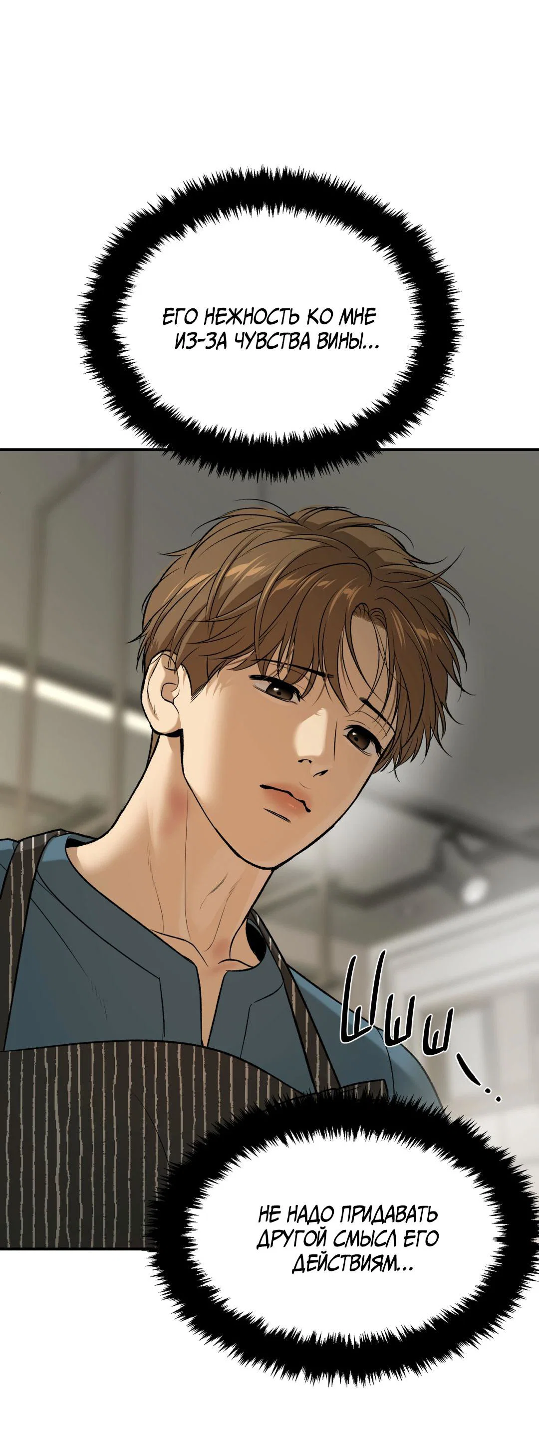 Манга Джинкс - Глава 93 Страница 38