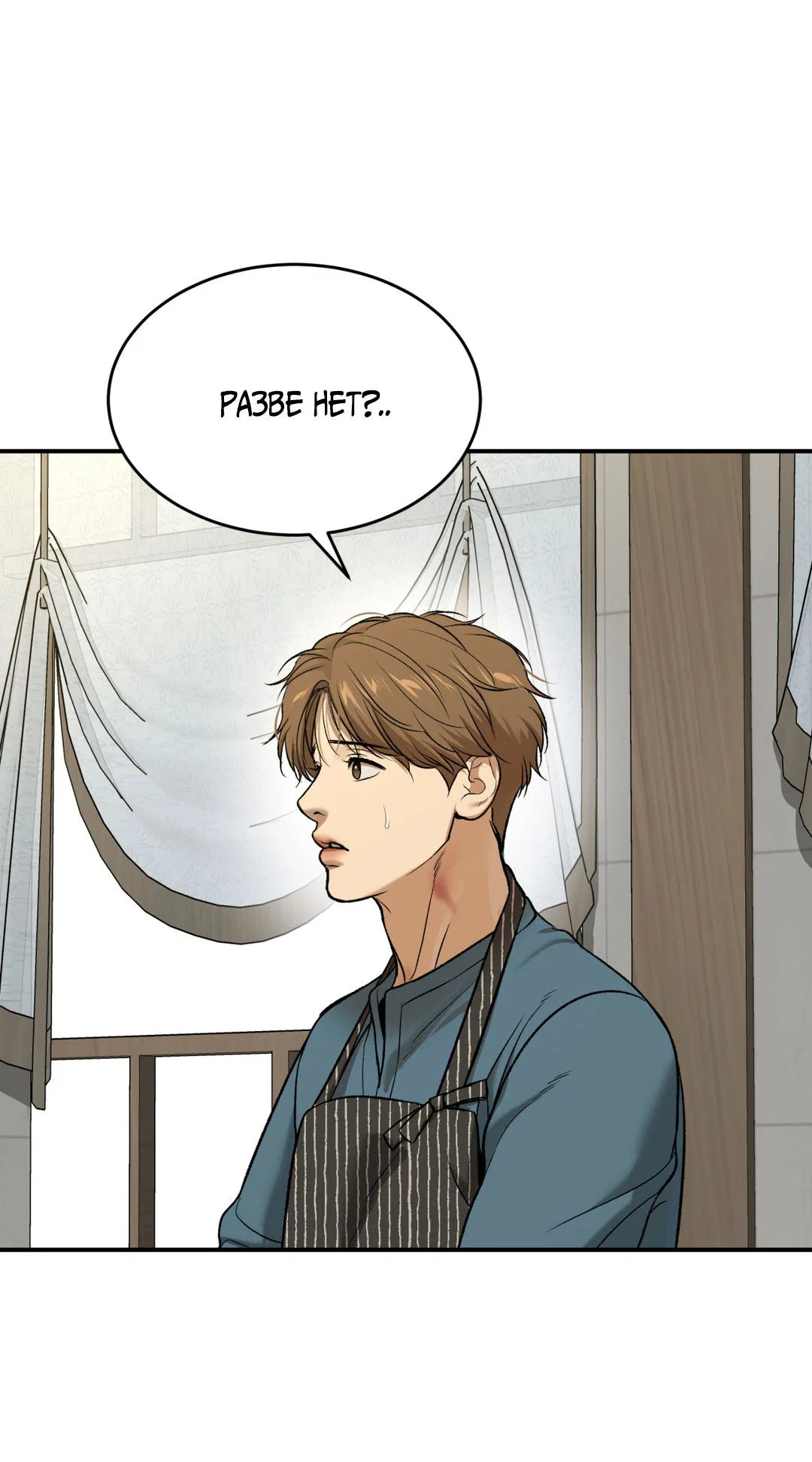 Манга Джинкс - Глава 93 Страница 68