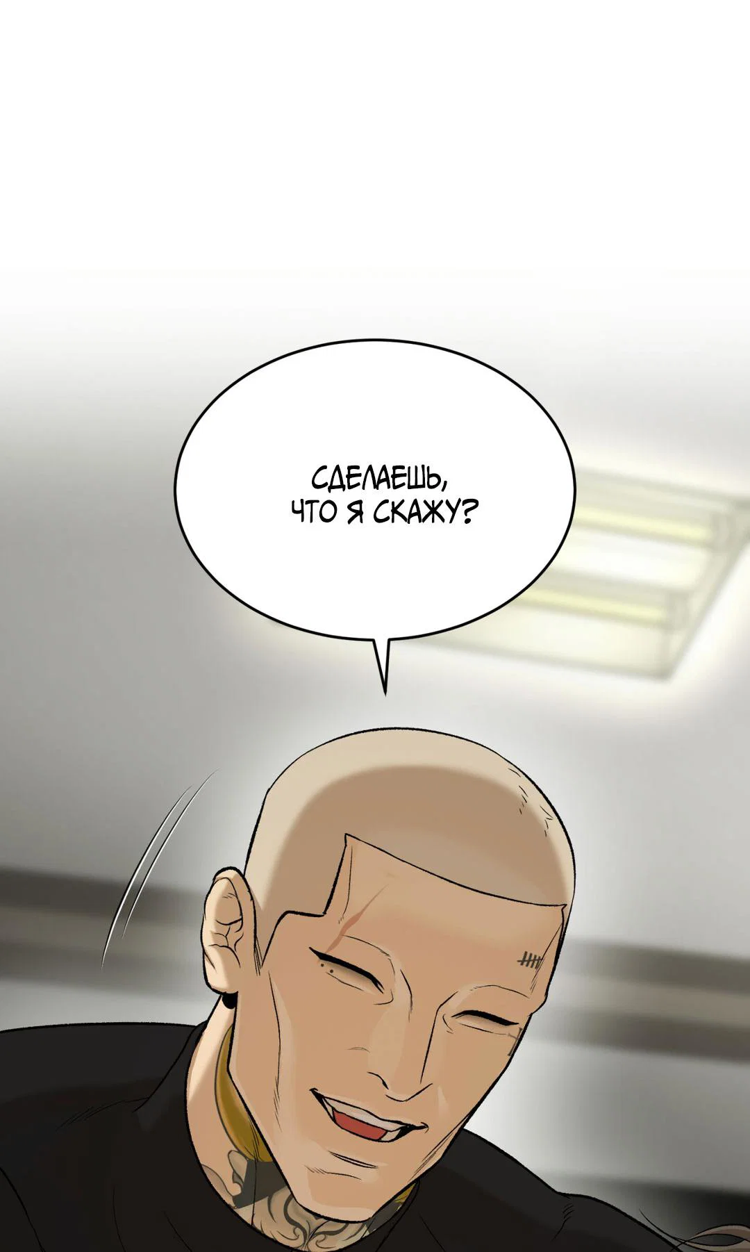 Манга Джинкс - Глава 93 Страница 101