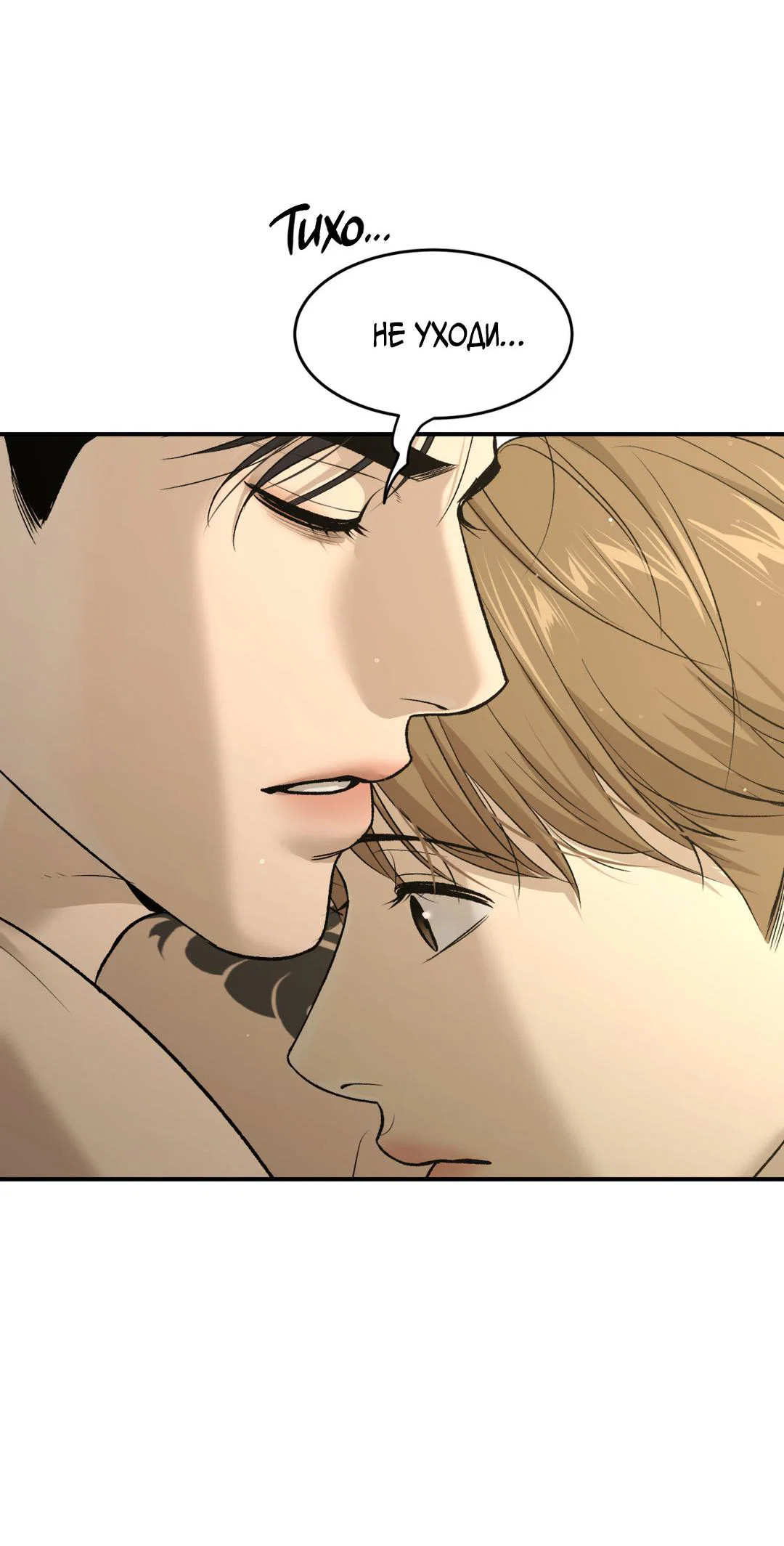 Манга Джинкс - Глава 93 Страница 12