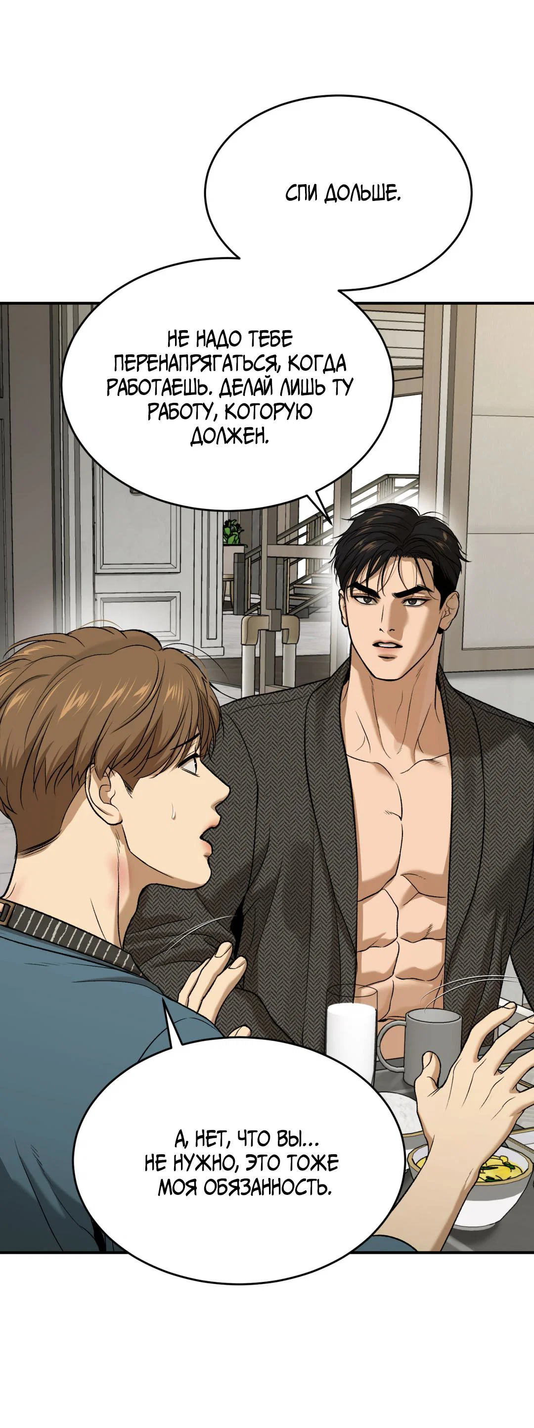 Манга Джинкс - Глава 93 Страница 54