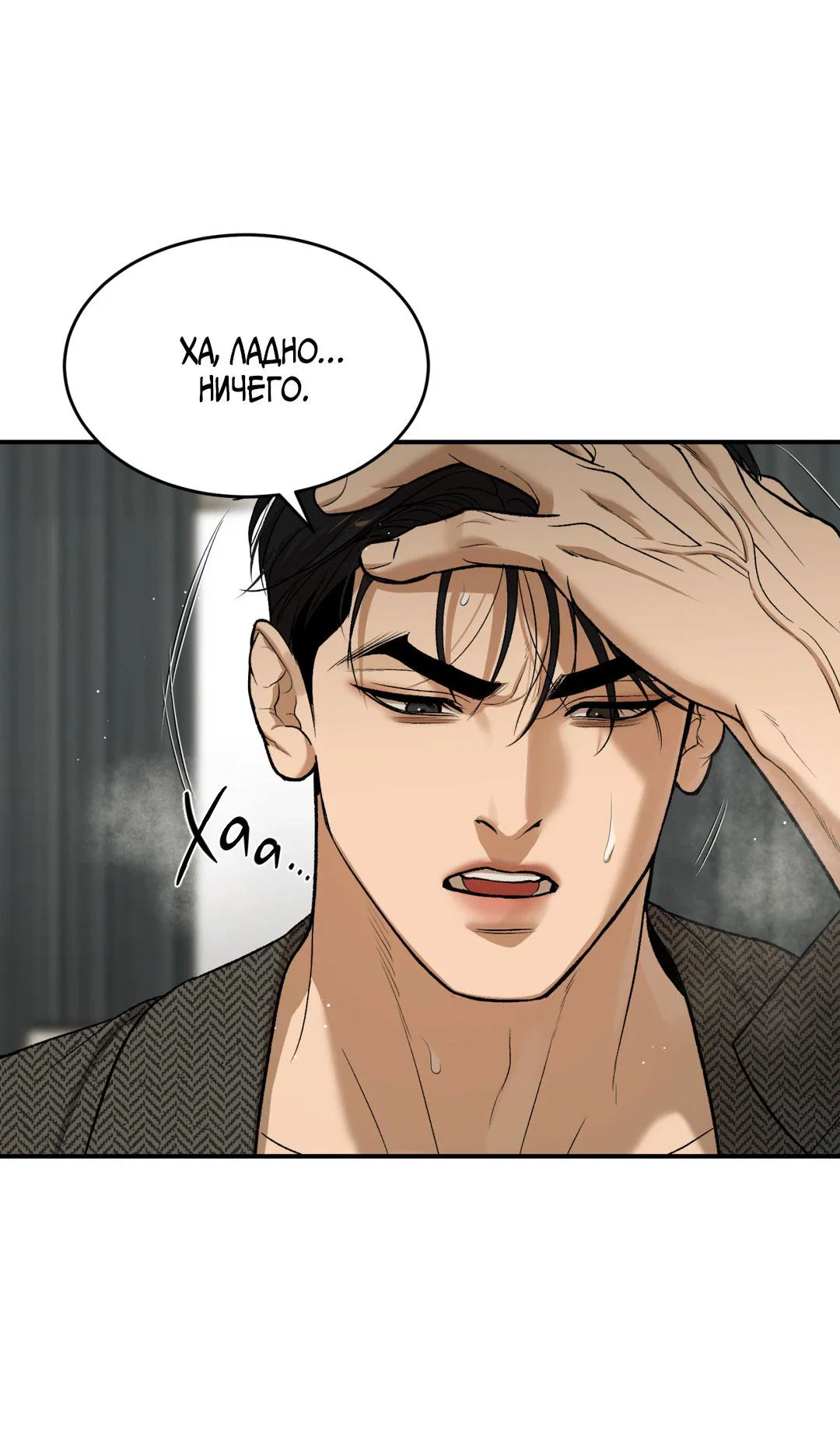 Манга Джинкс - Глава 93 Страница 44