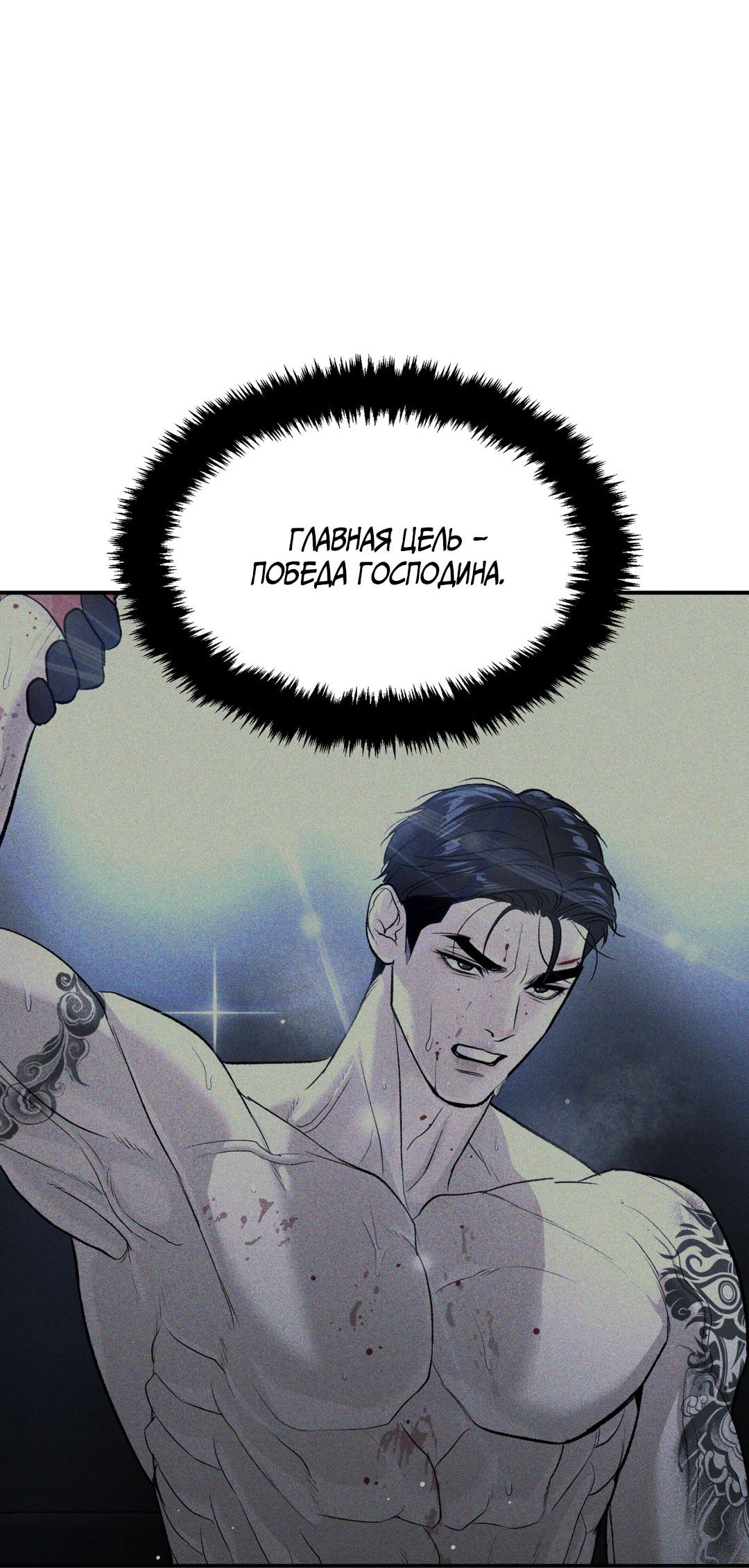 Манга Джинкс - Глава 93 Страница 35