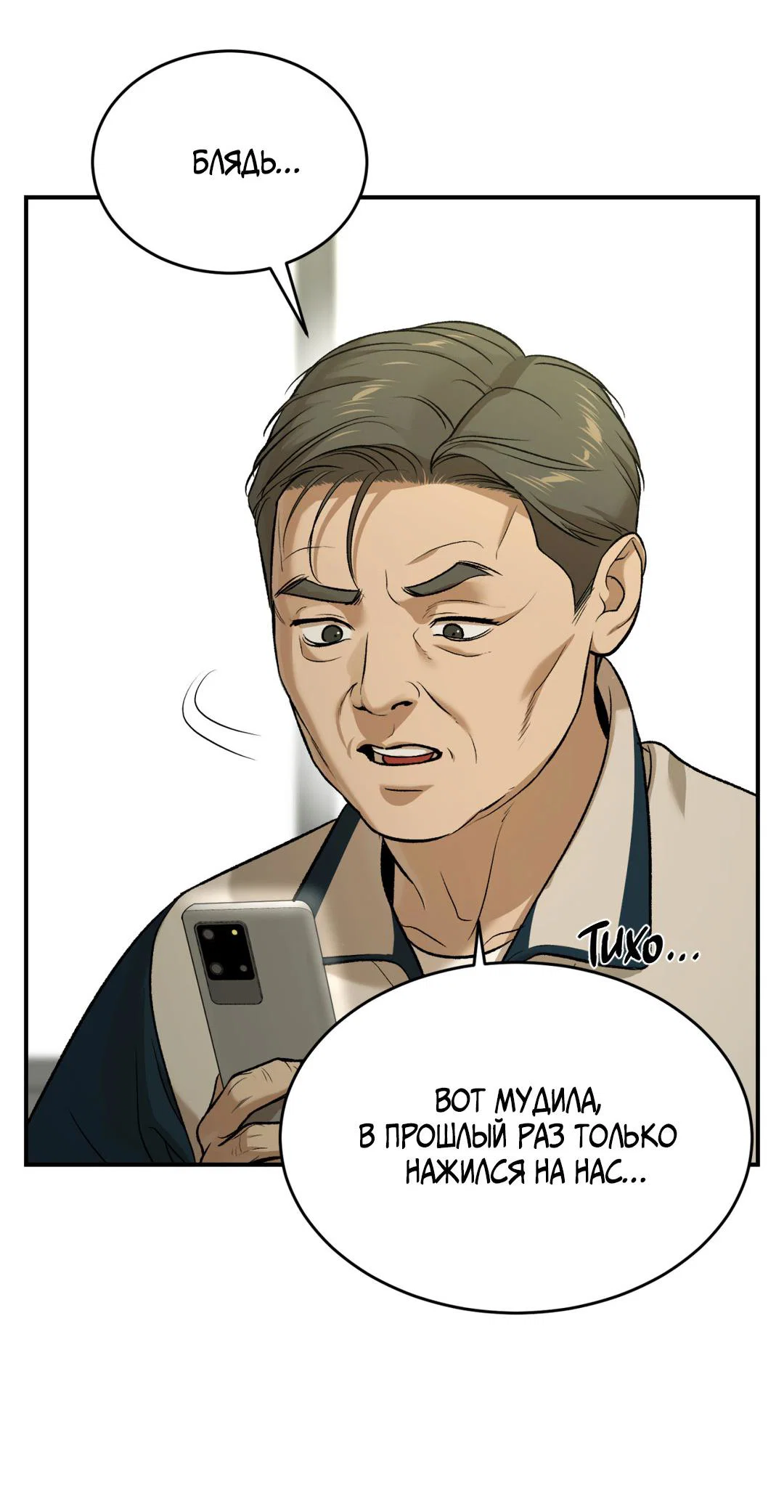 Манга Джинкс - Глава 93 Страница 88