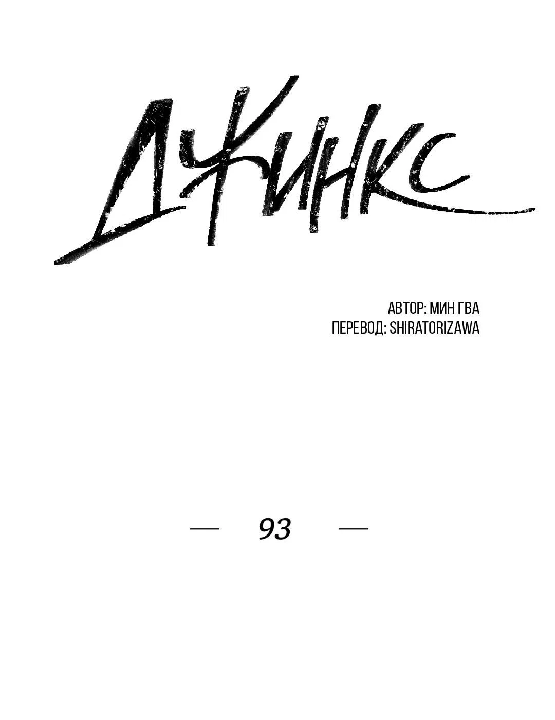 Манга Джинкс - Глава 93 Страница 48