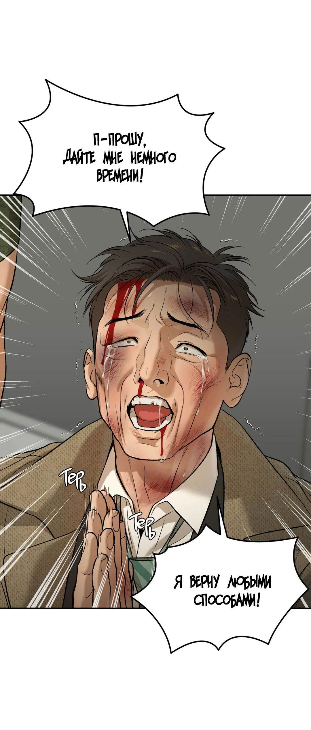 Манга Джинкс - Глава 93 Страница 94