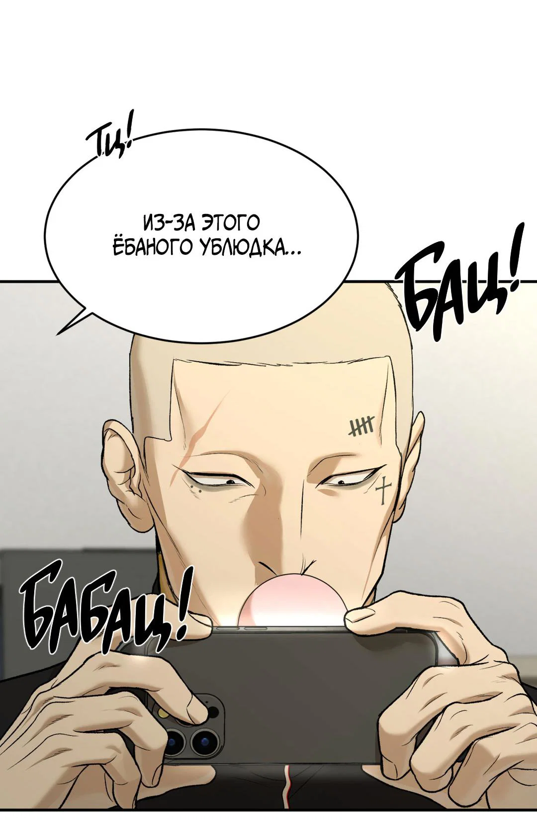 Манга Джинкс - Глава 93 Страница 90