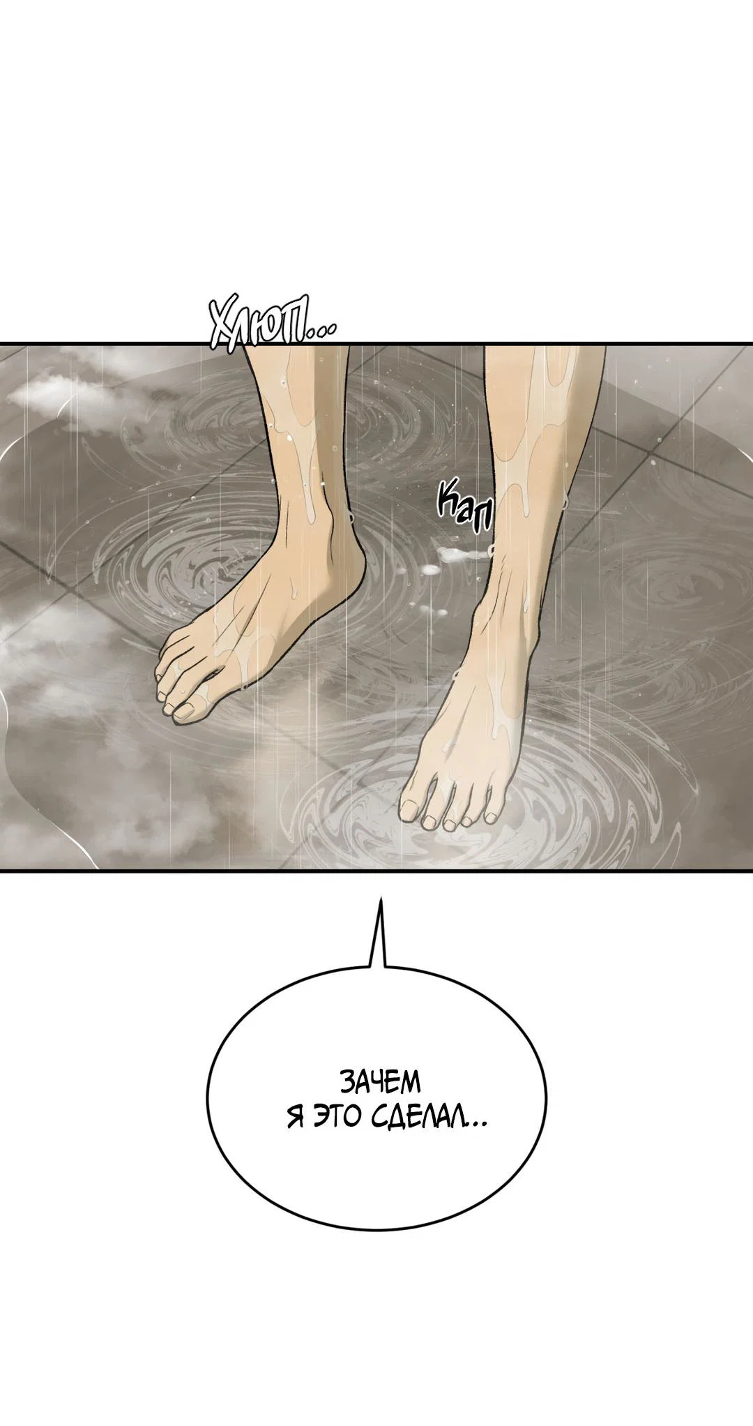 Манга Джинкс - Глава 93 Страница 24