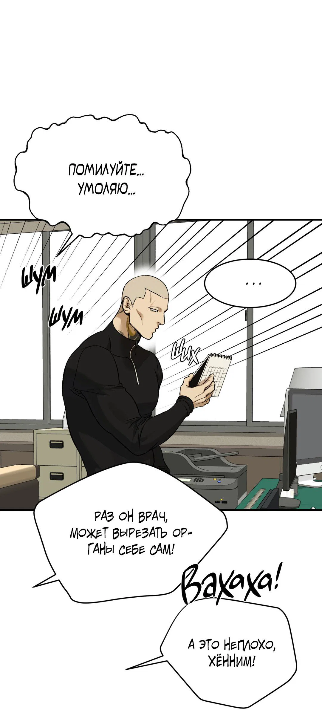 Манга Джинкс - Глава 93 Страница 99