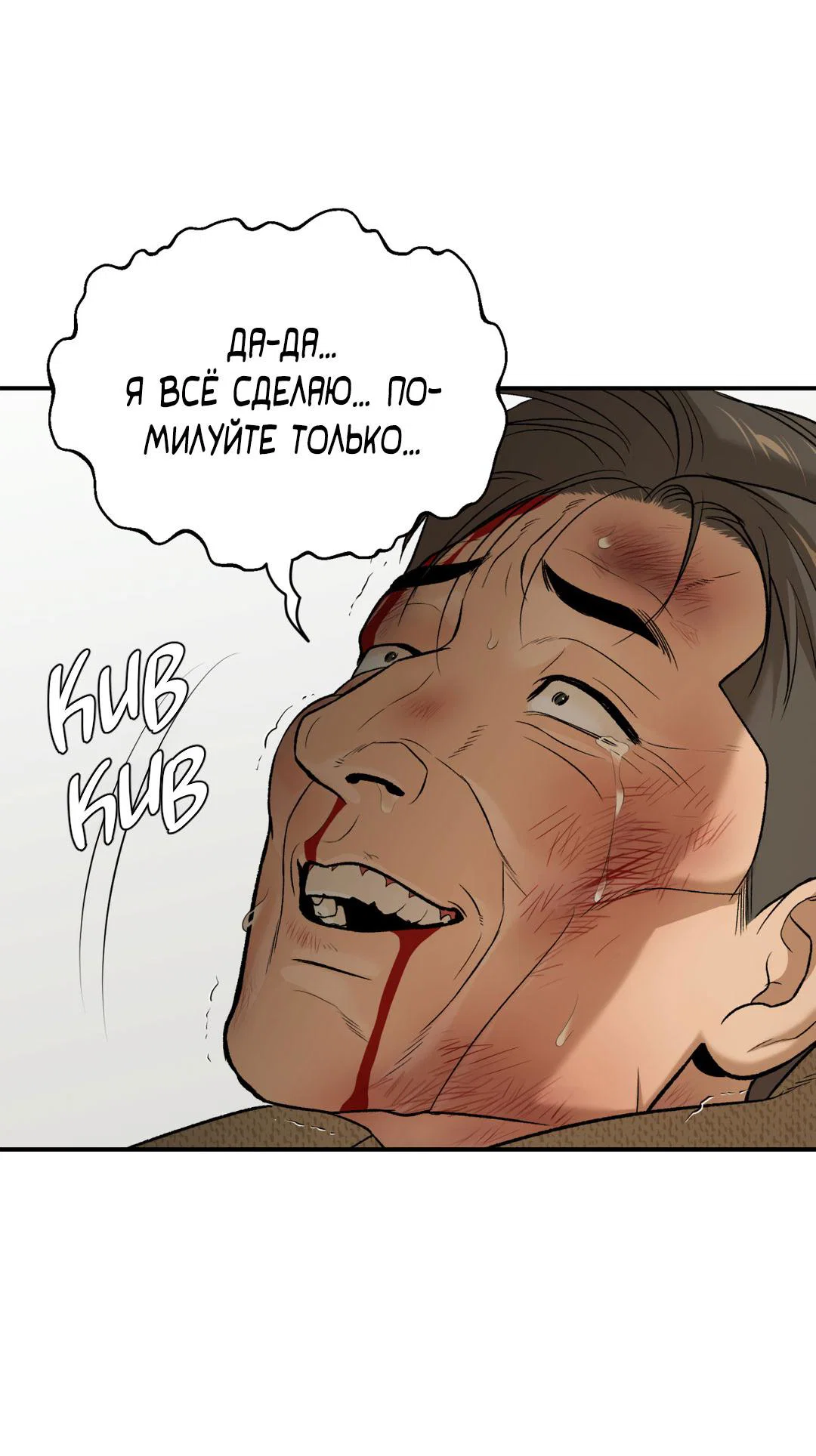 Манга Джинкс - Глава 93 Страница 104