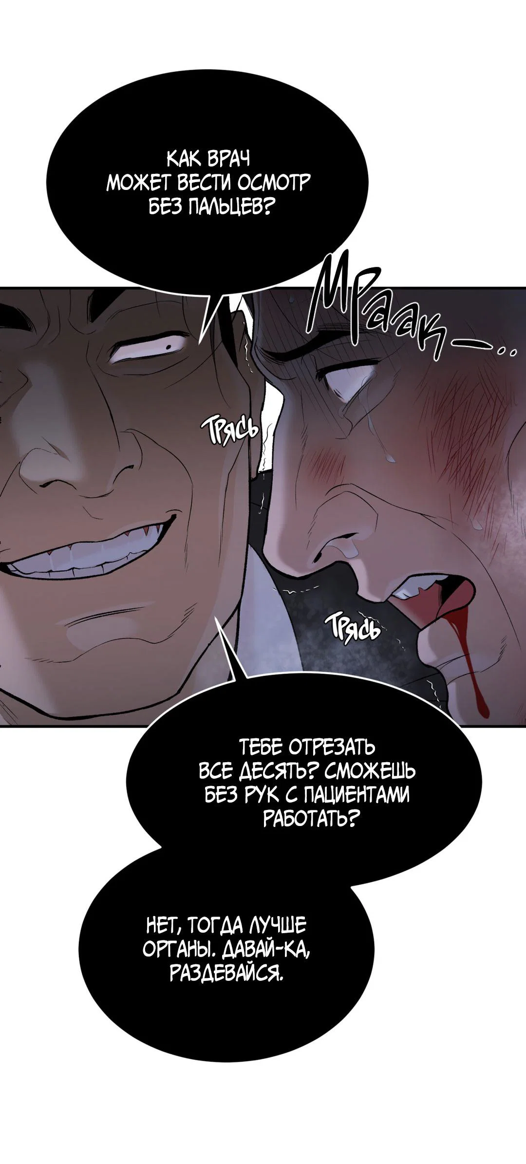 Манга Джинкс - Глава 93 Страница 97