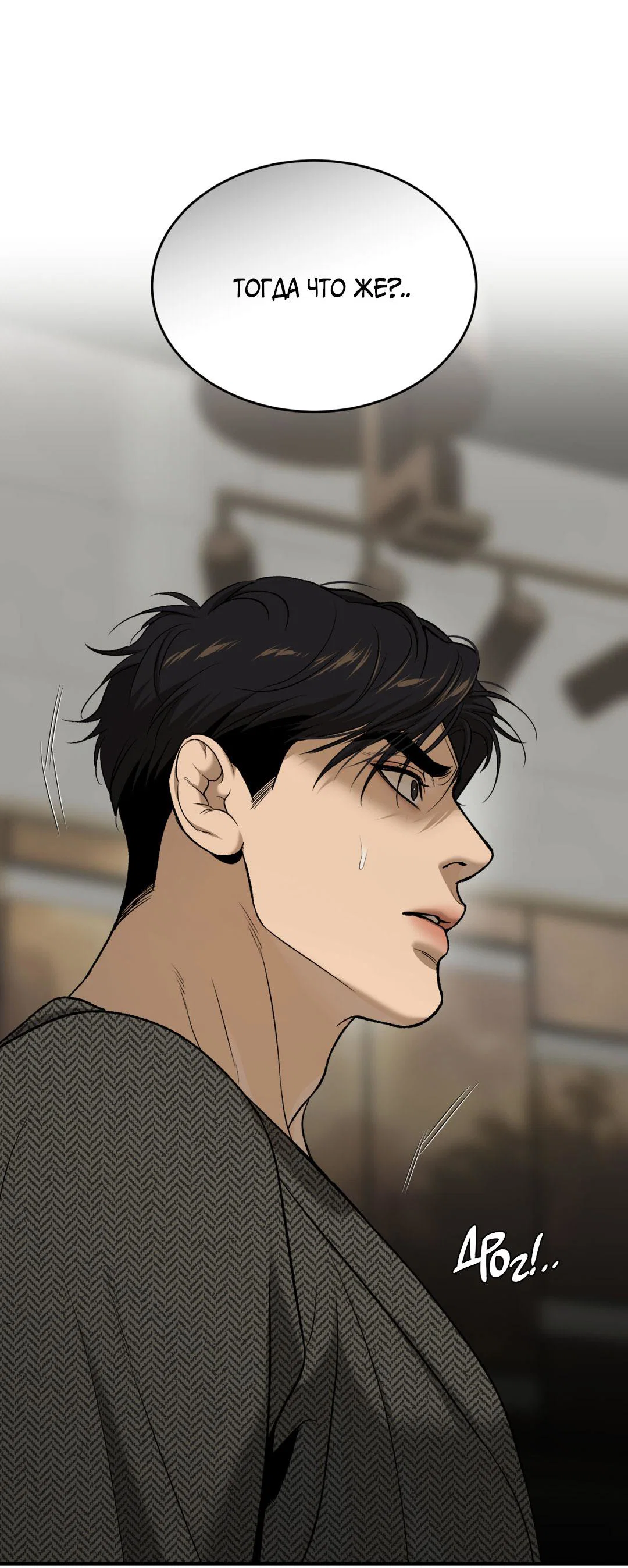 Манга Джинкс - Глава 93 Страница 69