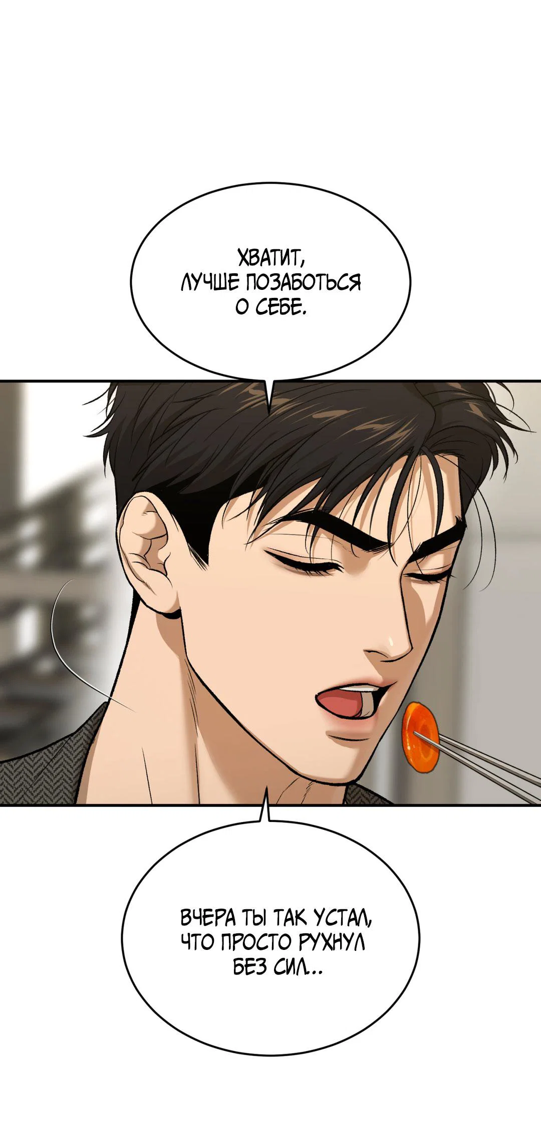 Манга Джинкс - Глава 93 Страница 55