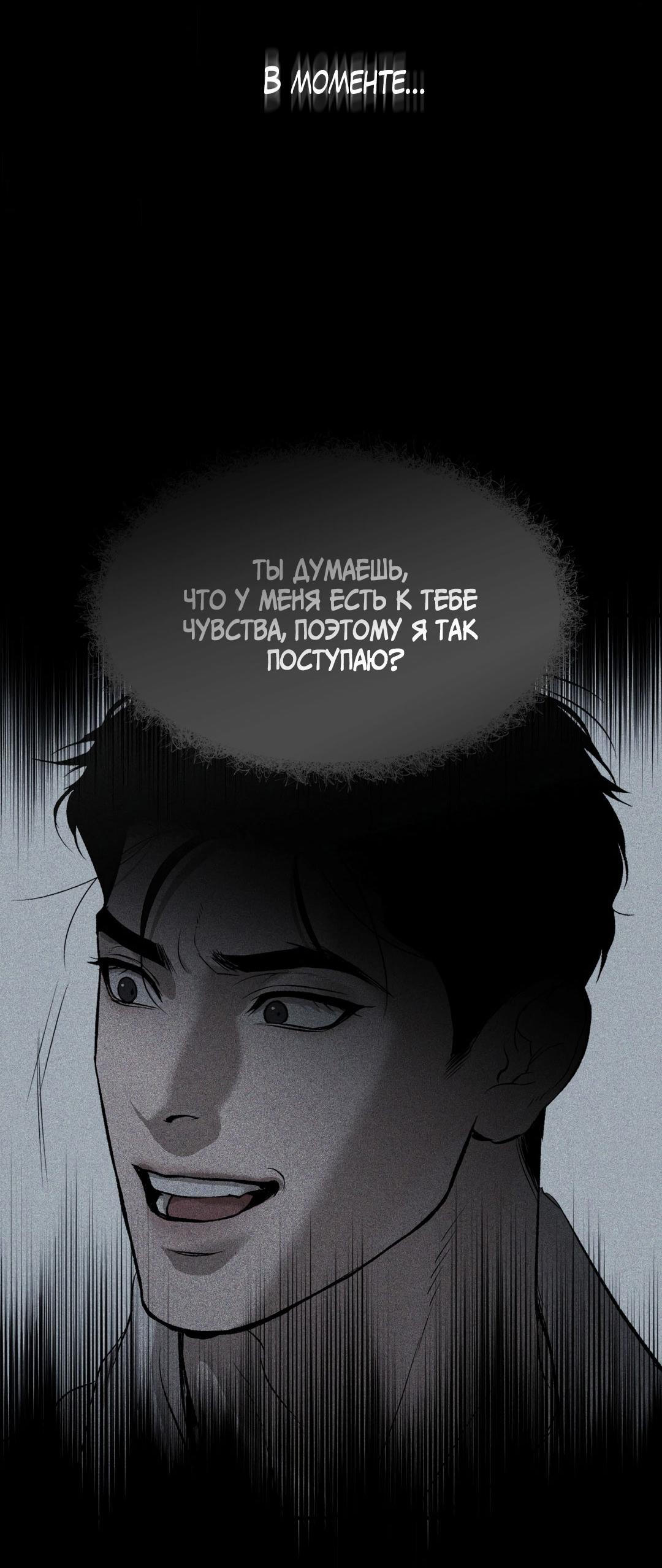 Манга Джинкс - Глава 93 Страница 79