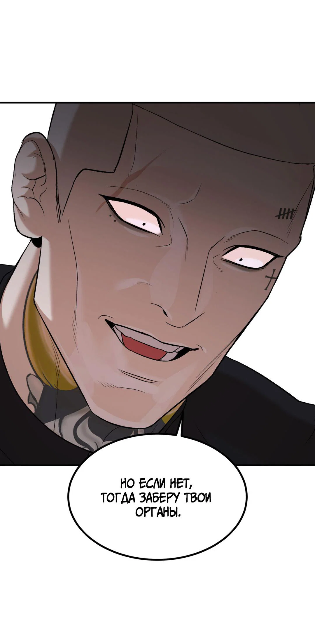 Манга Джинкс - Глава 93 Страница 103