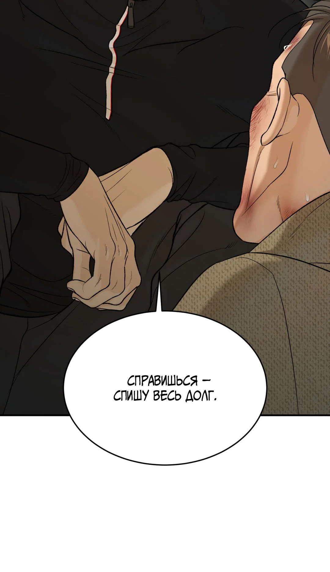 Манга Джинкс - Глава 93 Страница 102