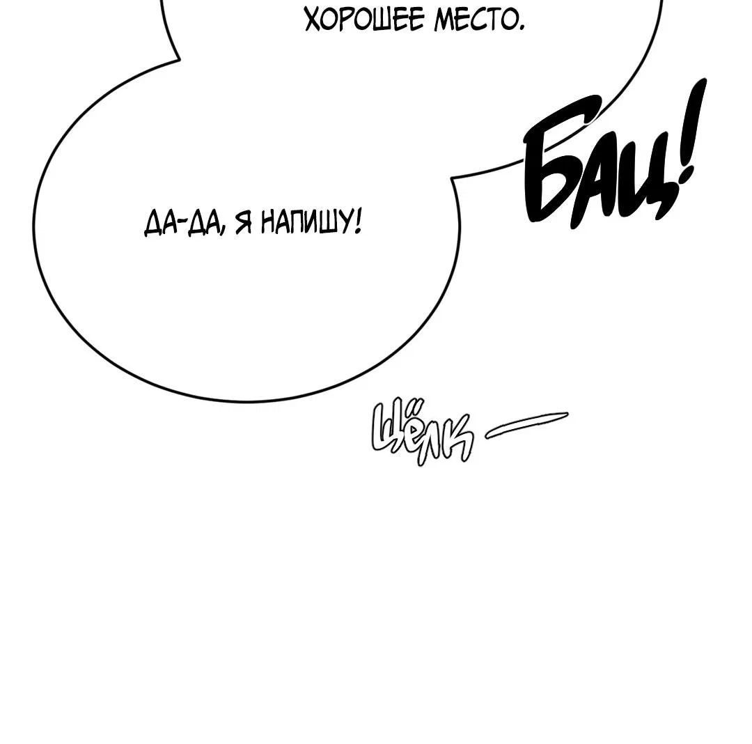 Манга Джинкс - Глава 93 Страница 87