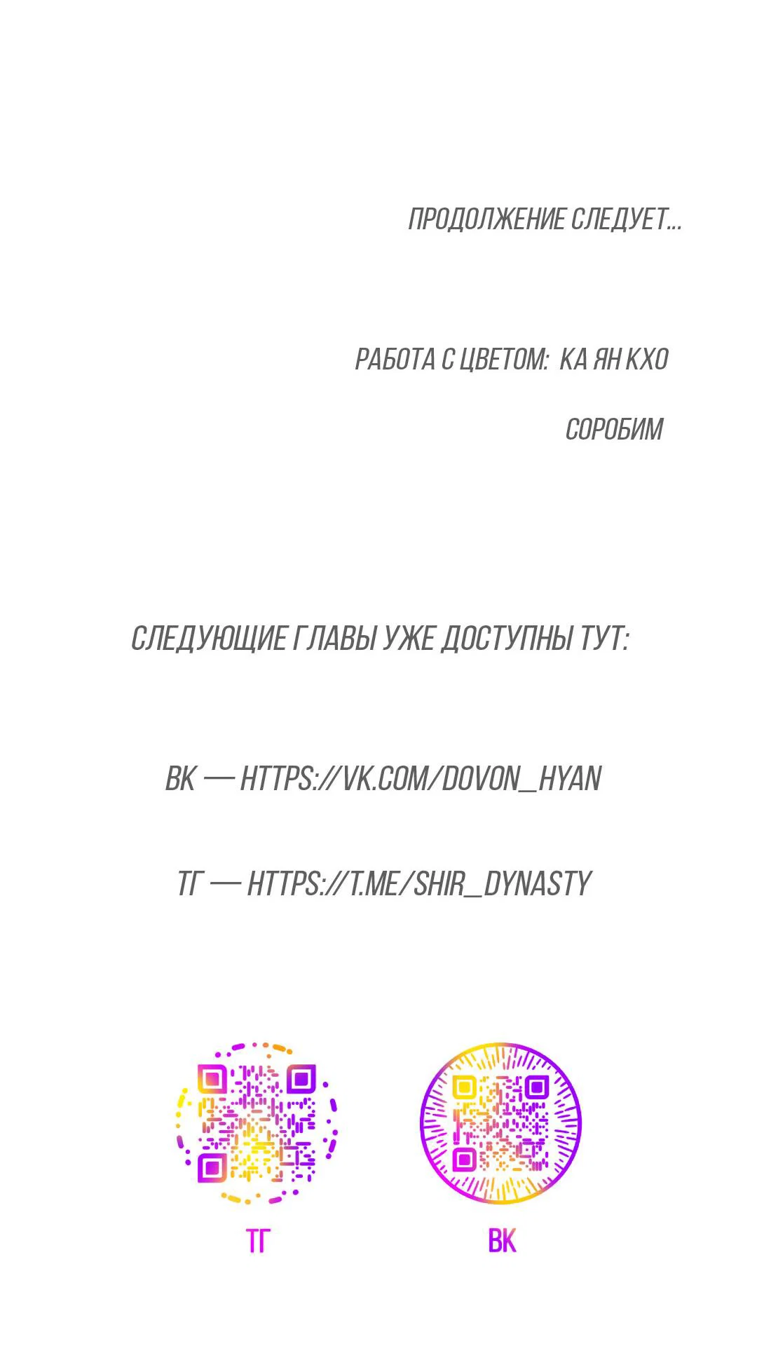 Манга Джинкс - Глава 93 Страница 107