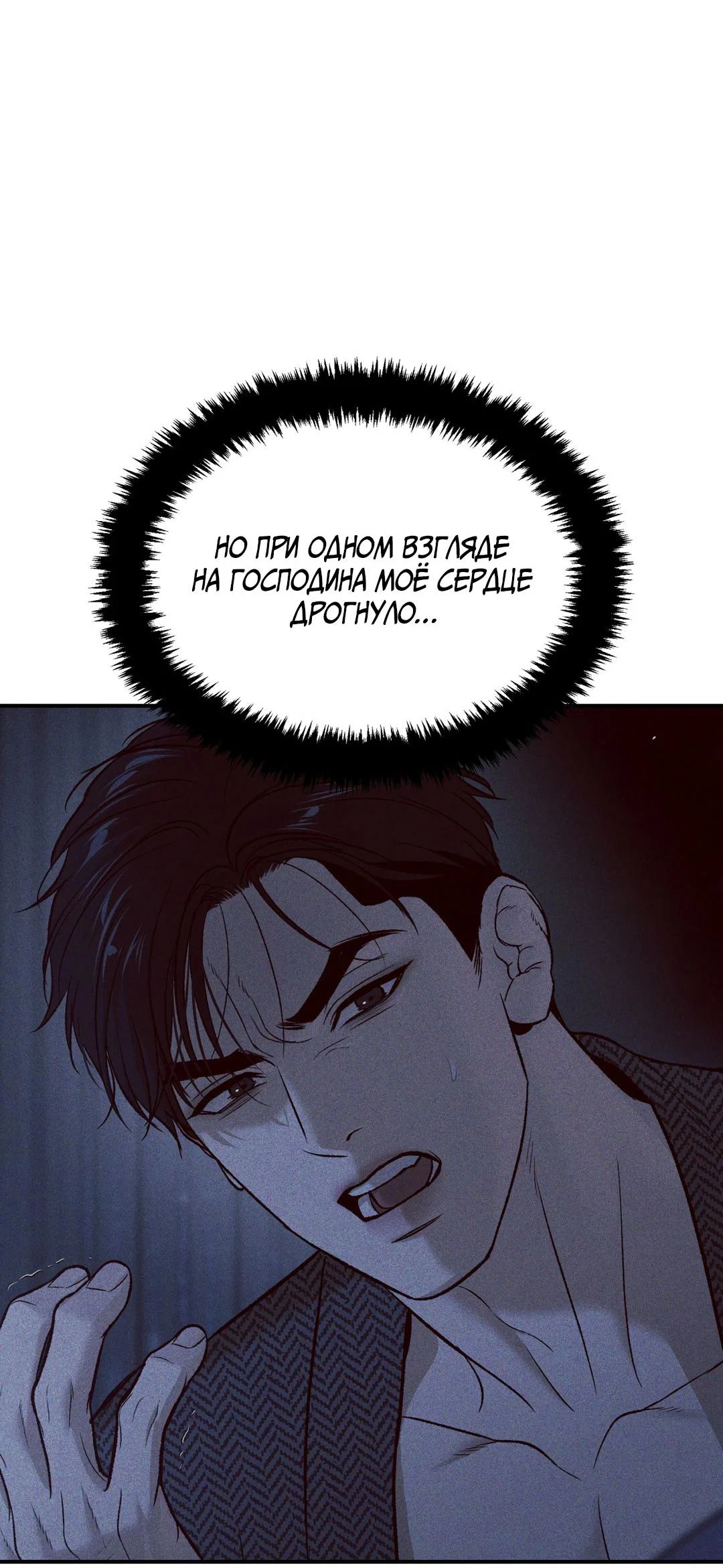 Манга Джинкс - Глава 93 Страница 27