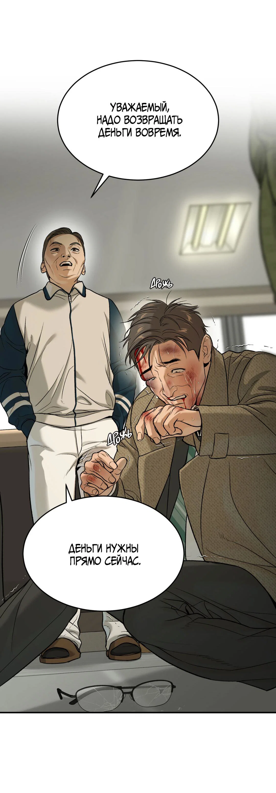 Манга Джинкс - Глава 93 Страница 93