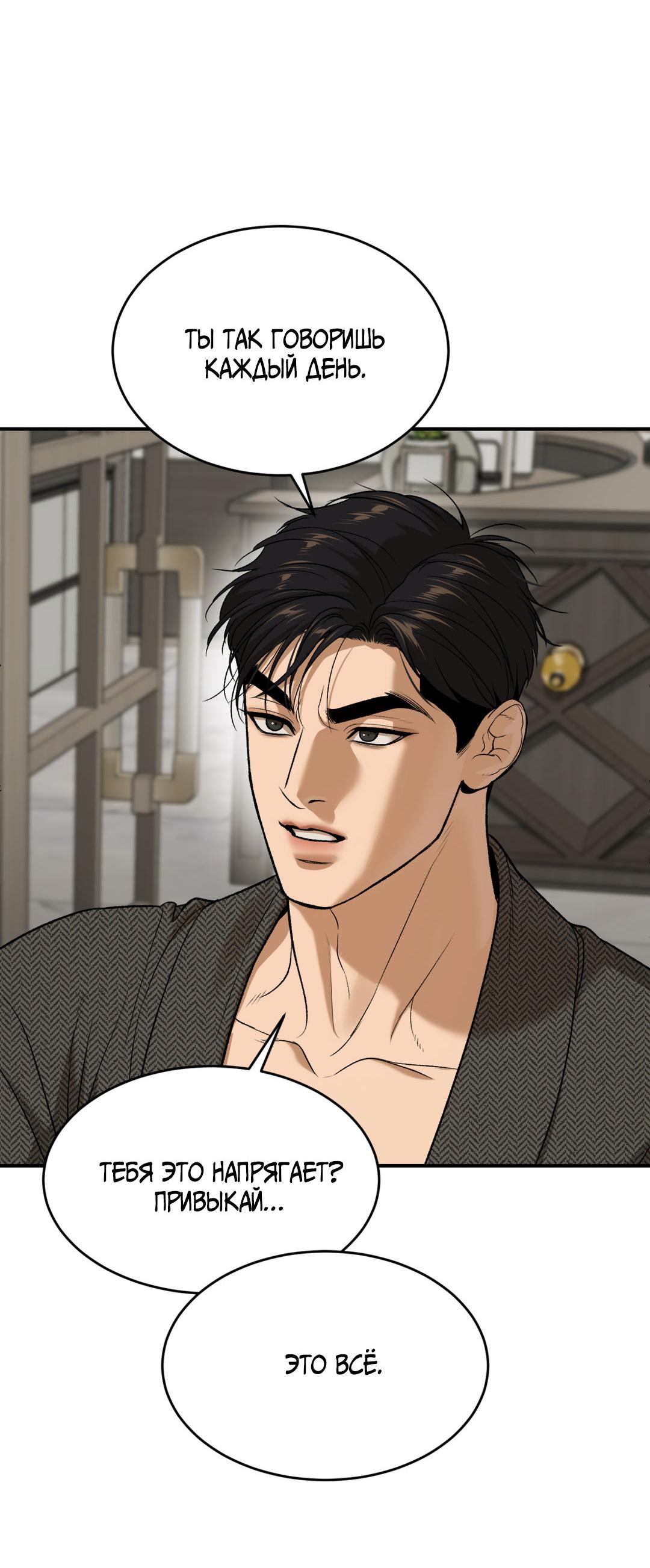 Манга Джинкс - Глава 93 Страница 61