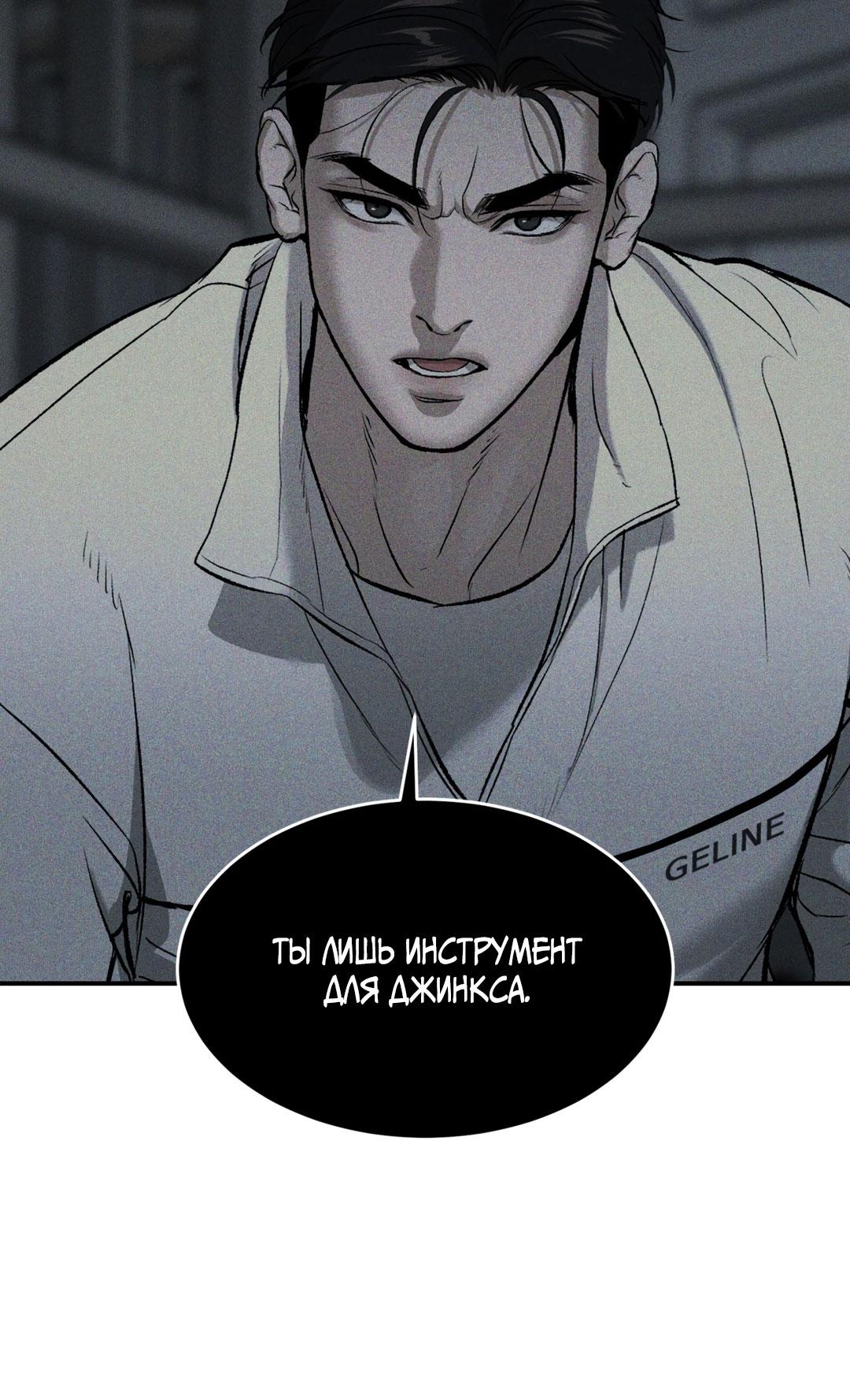 Манга Джинкс - Глава 93 Страница 37