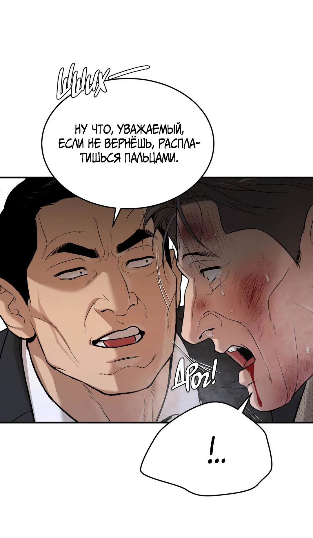 Манга Джинкс - Глава 93 Страница 96