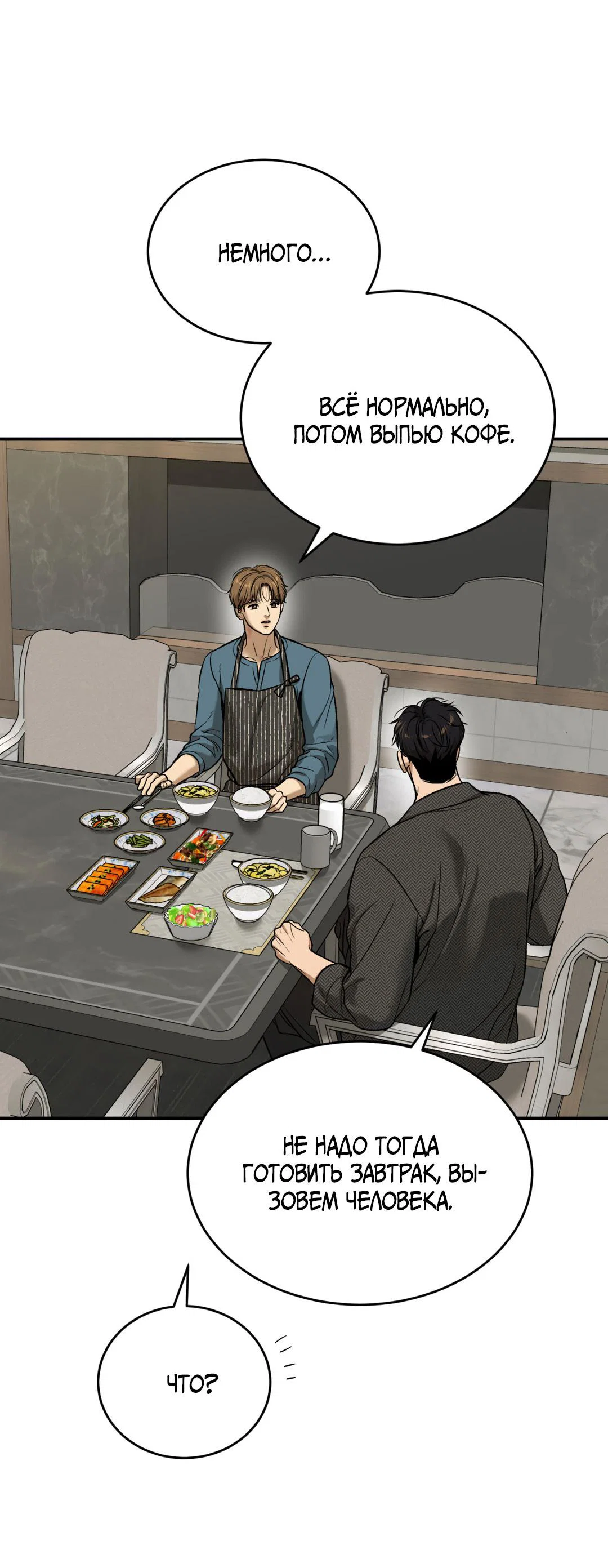 Манга Джинкс - Глава 93 Страница 53