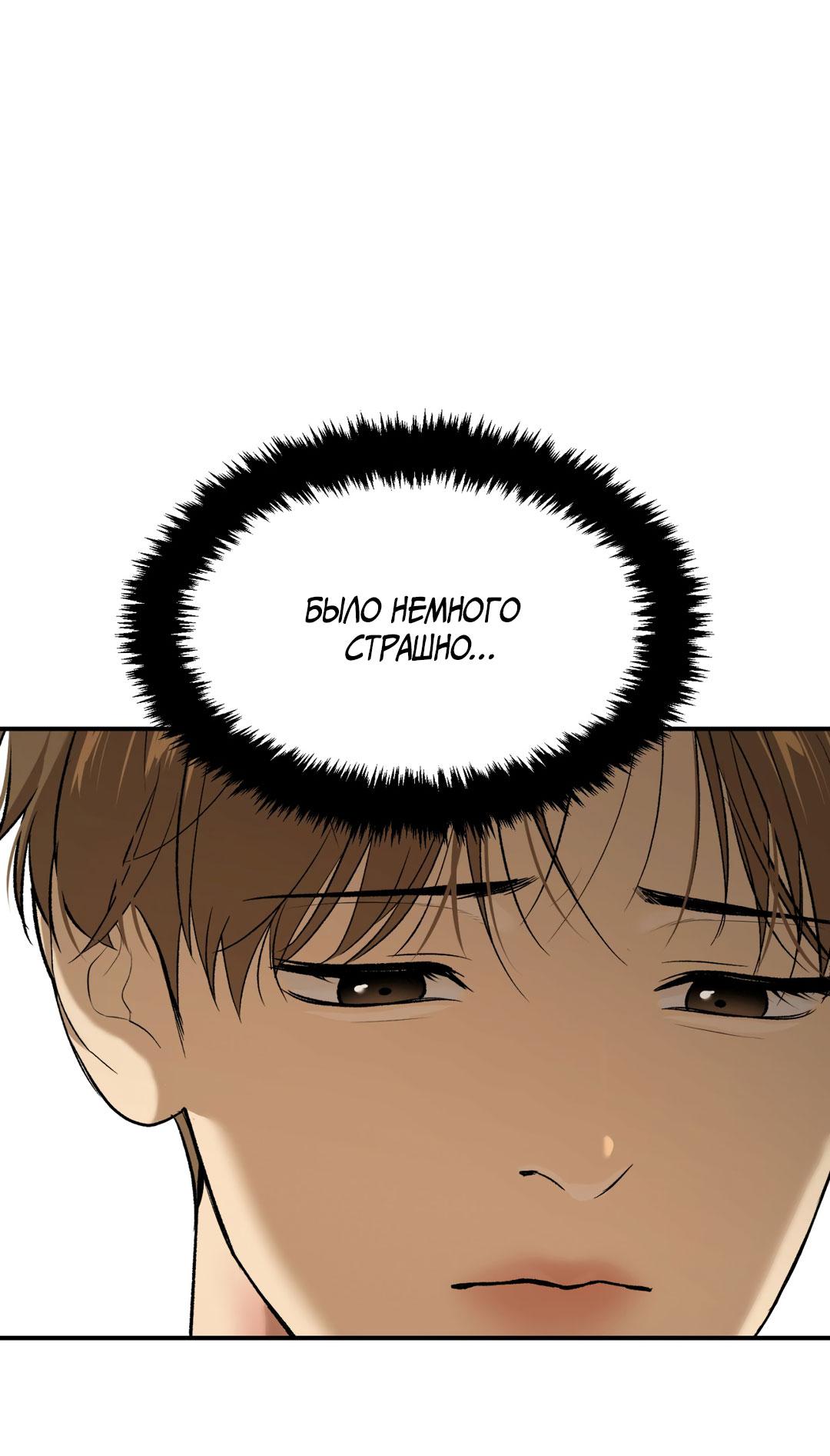 Манга Джинкс - Глава 93 Страница 30