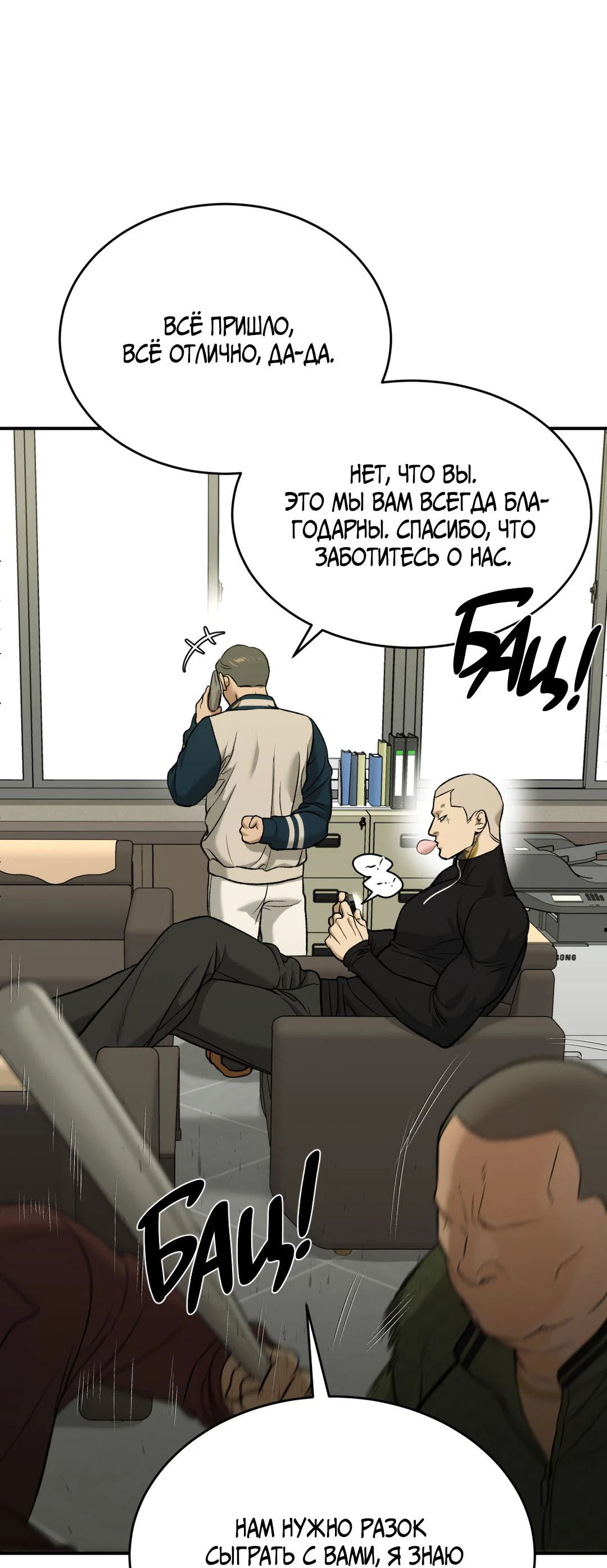 Манга Джинкс - Глава 93 Страница 86