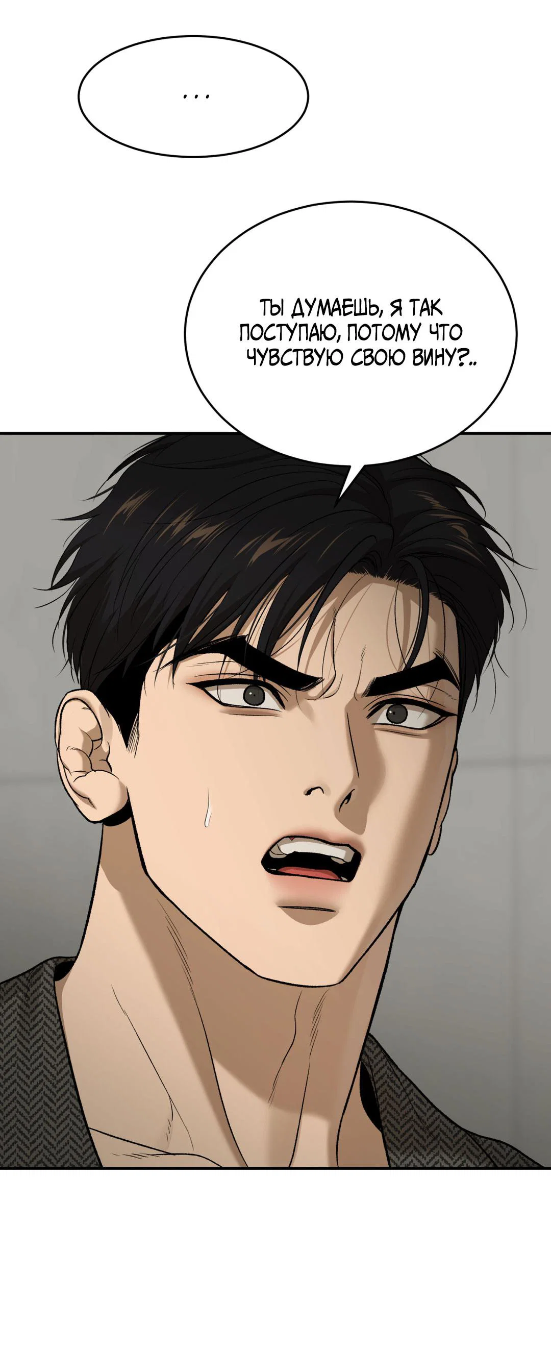 Манга Джинкс - Глава 93 Страница 67