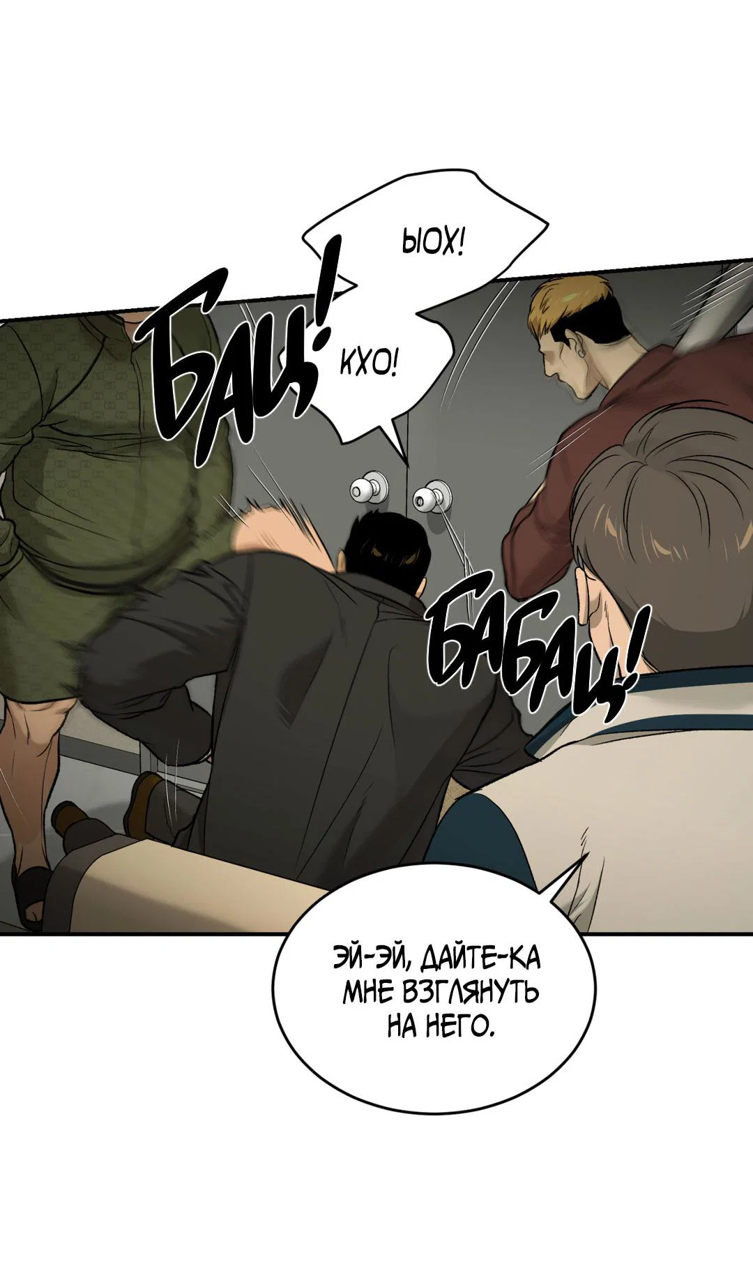 Манга Джинкс - Глава 93 Страница 92