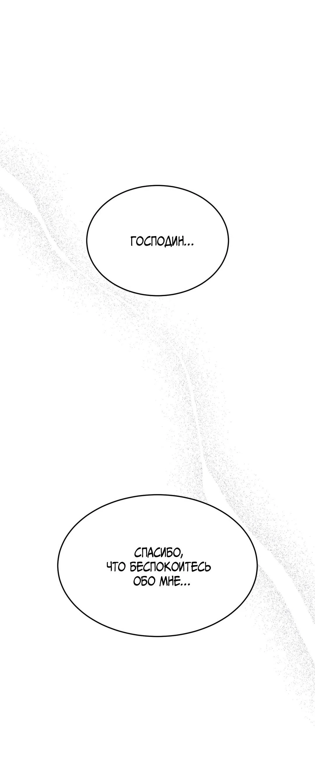 Манга Джинкс - Глава 93 Страница 59