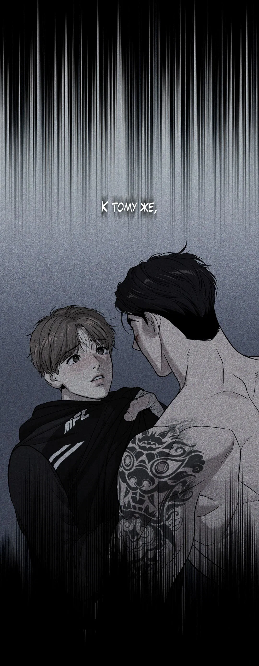 Манга Джинкс - Глава 93 Страница 78