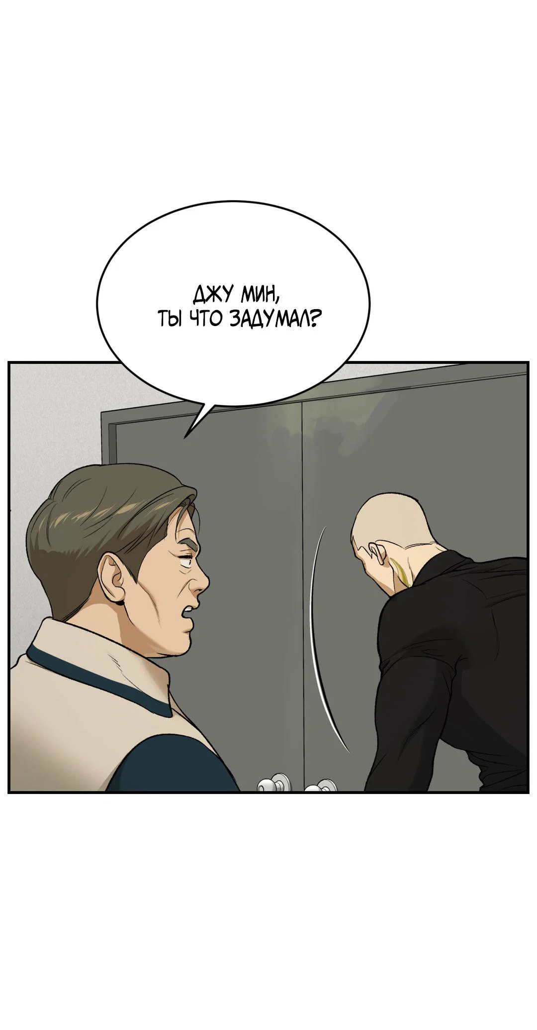 Манга Джинкс - Глава 93 Страница 105