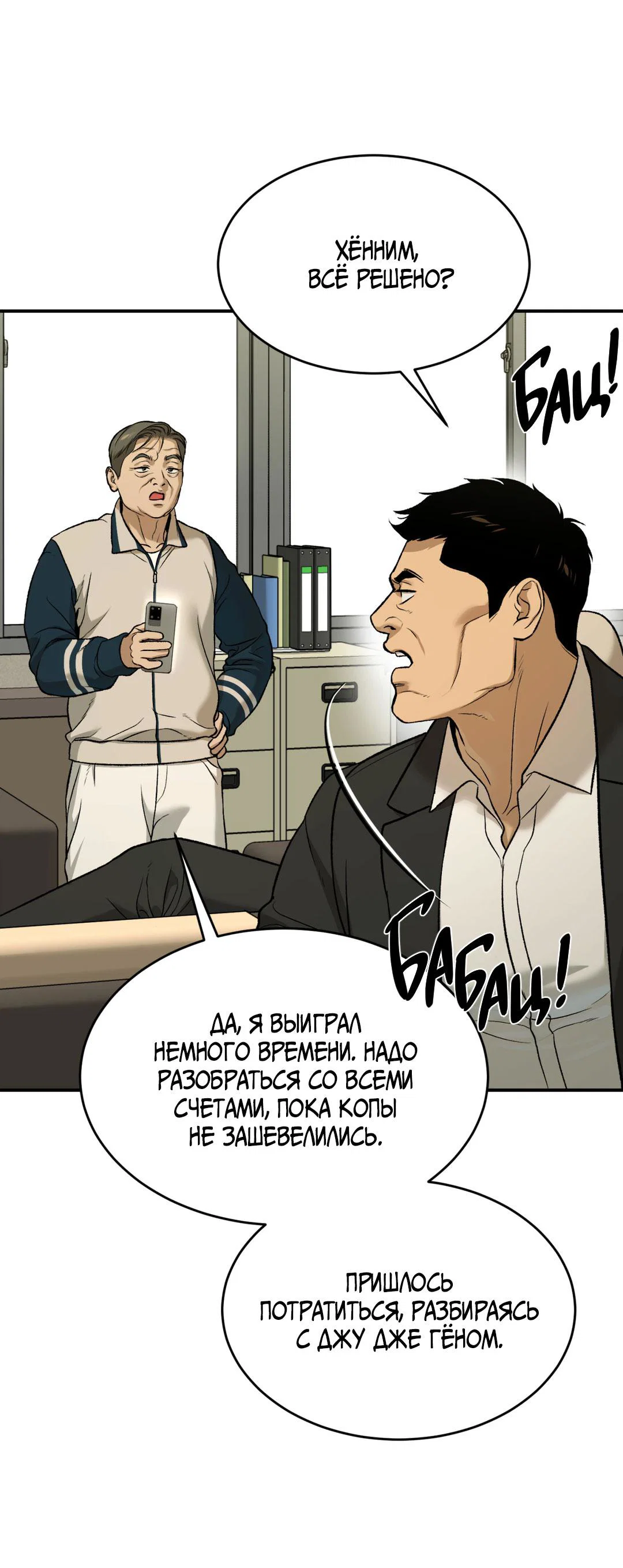 Манга Джинкс - Глава 93 Страница 89