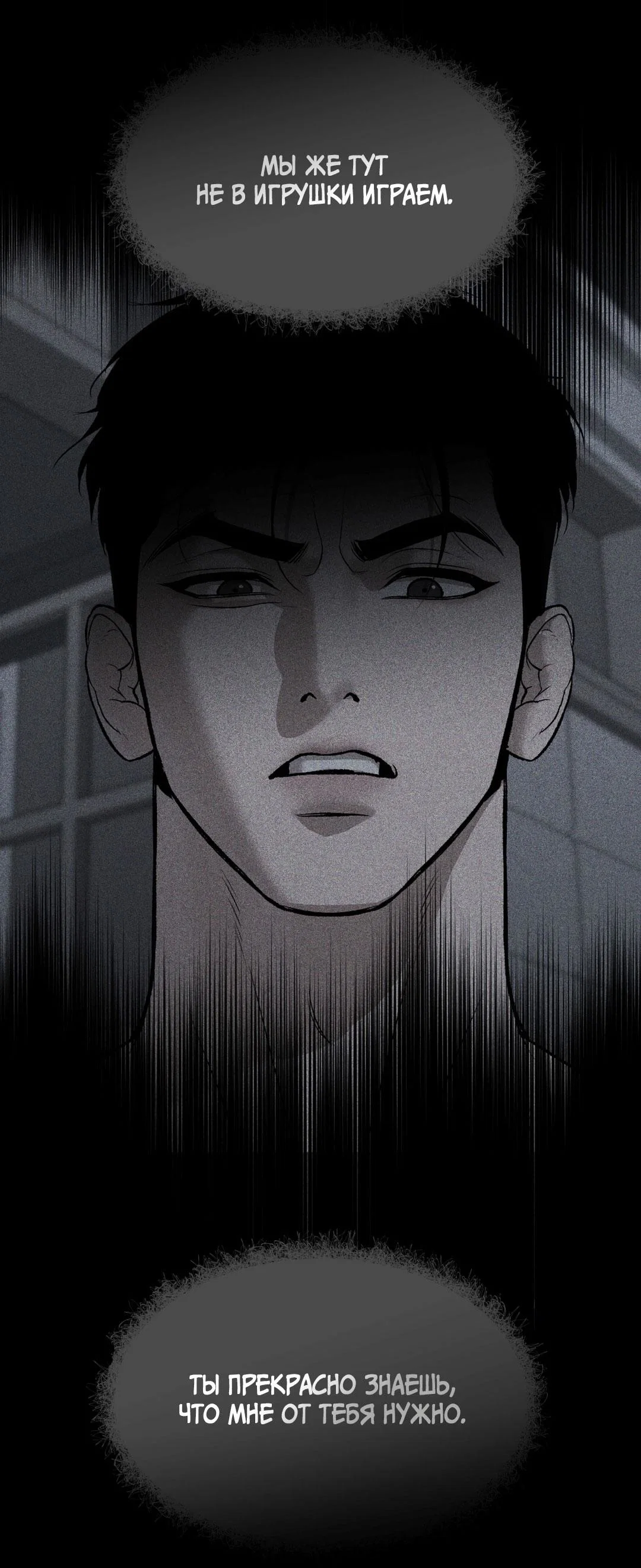 Манга Джинкс - Глава 93 Страница 80