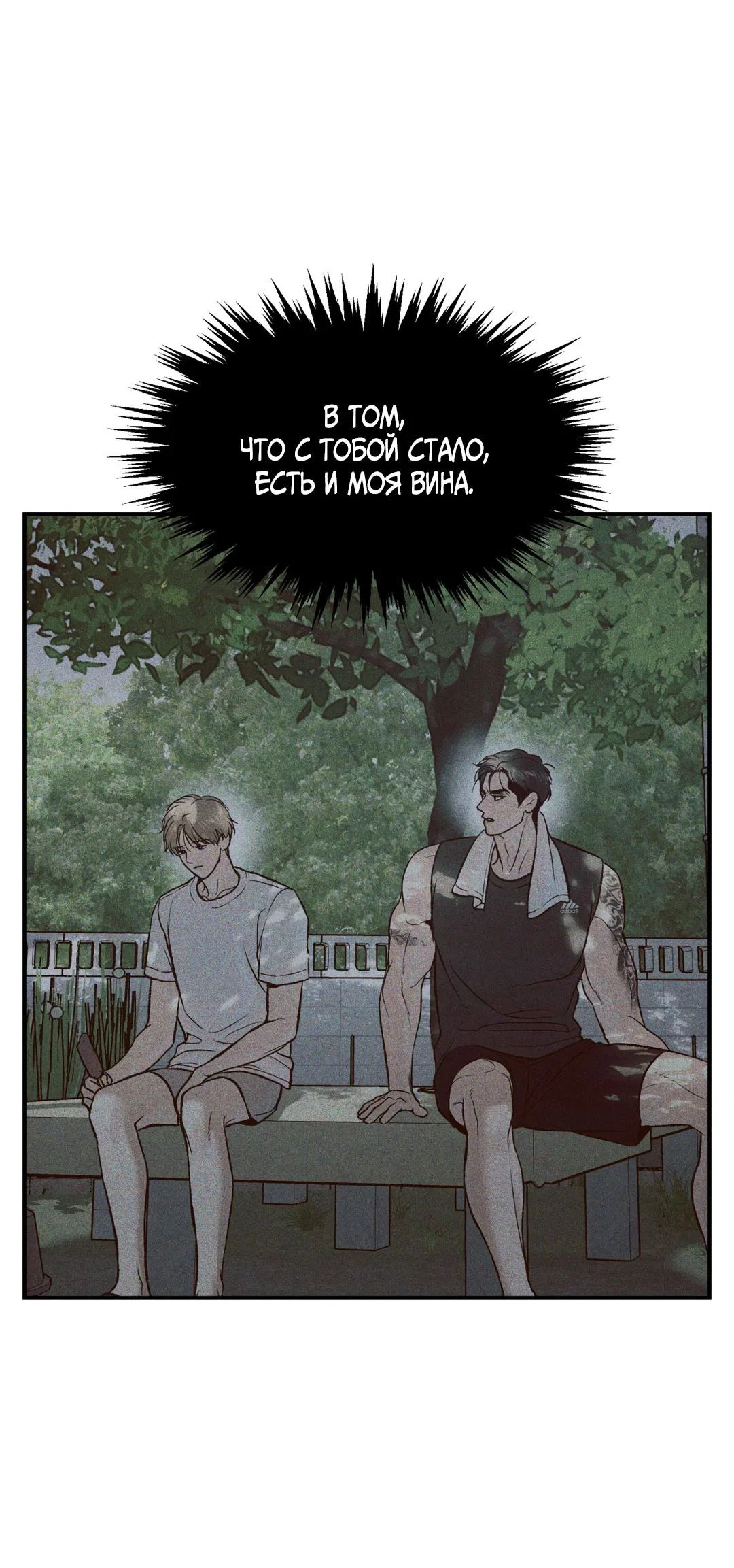 Манга Джинкс - Глава 93 Страница 57