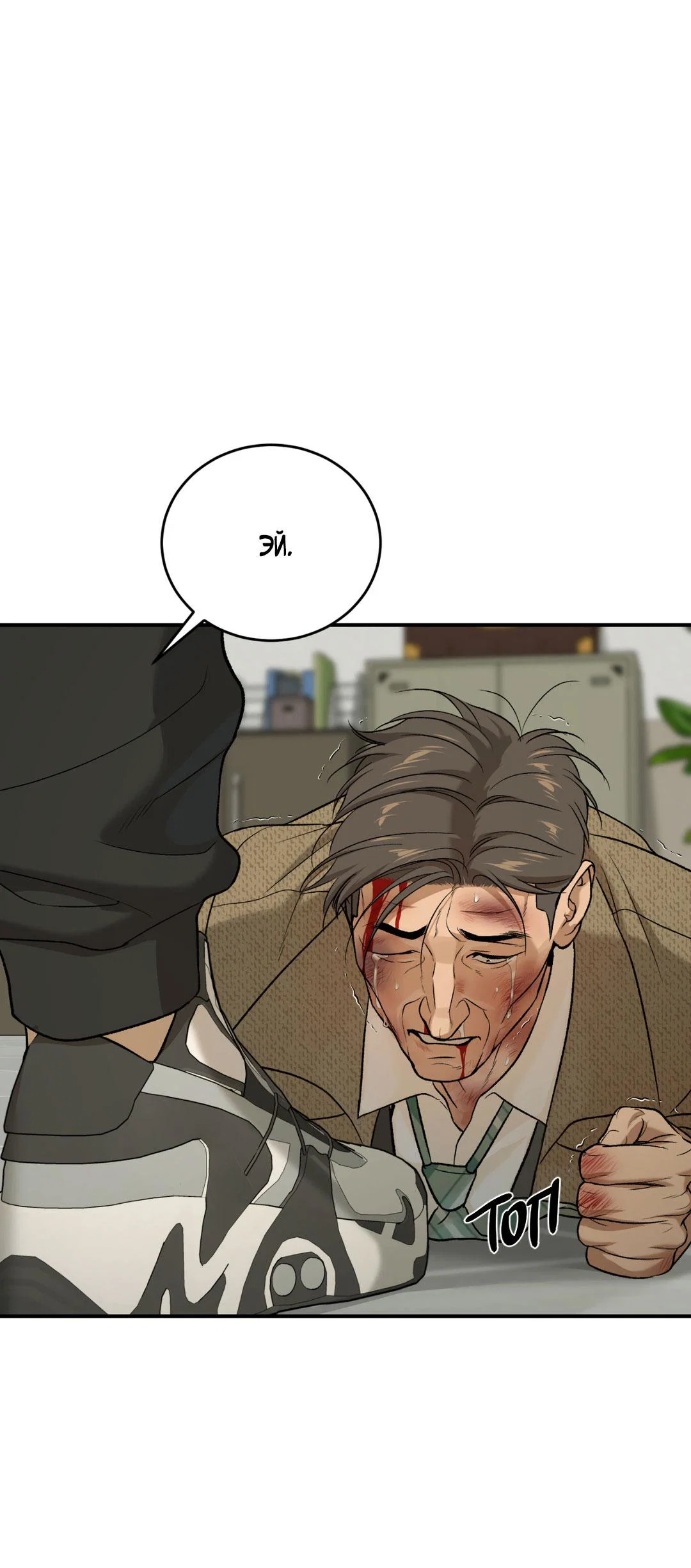 Манга Джинкс - Глава 93 Страница 100